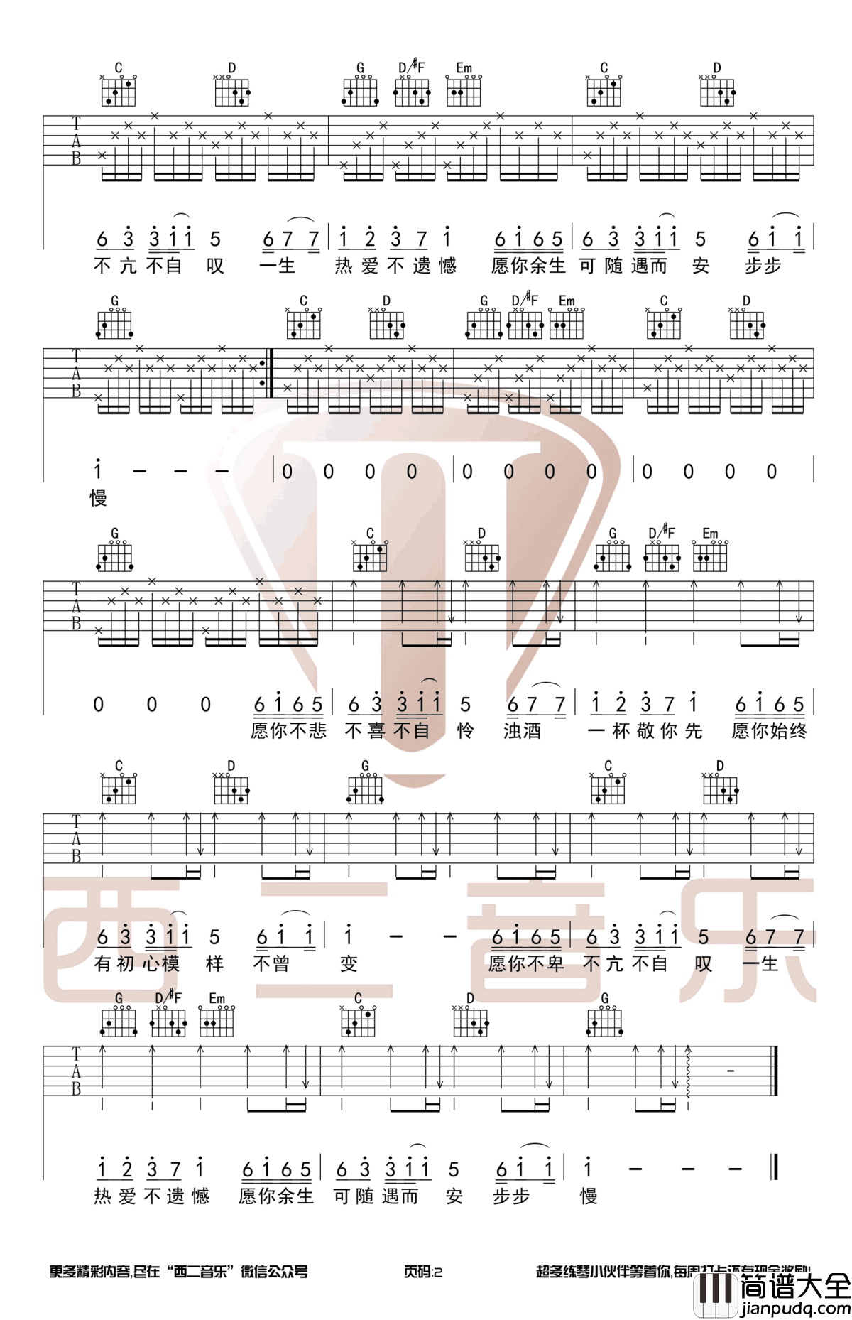 鱼书吉他谱_陈鸿宇/曹秦_G调和弦简单版_图片谱