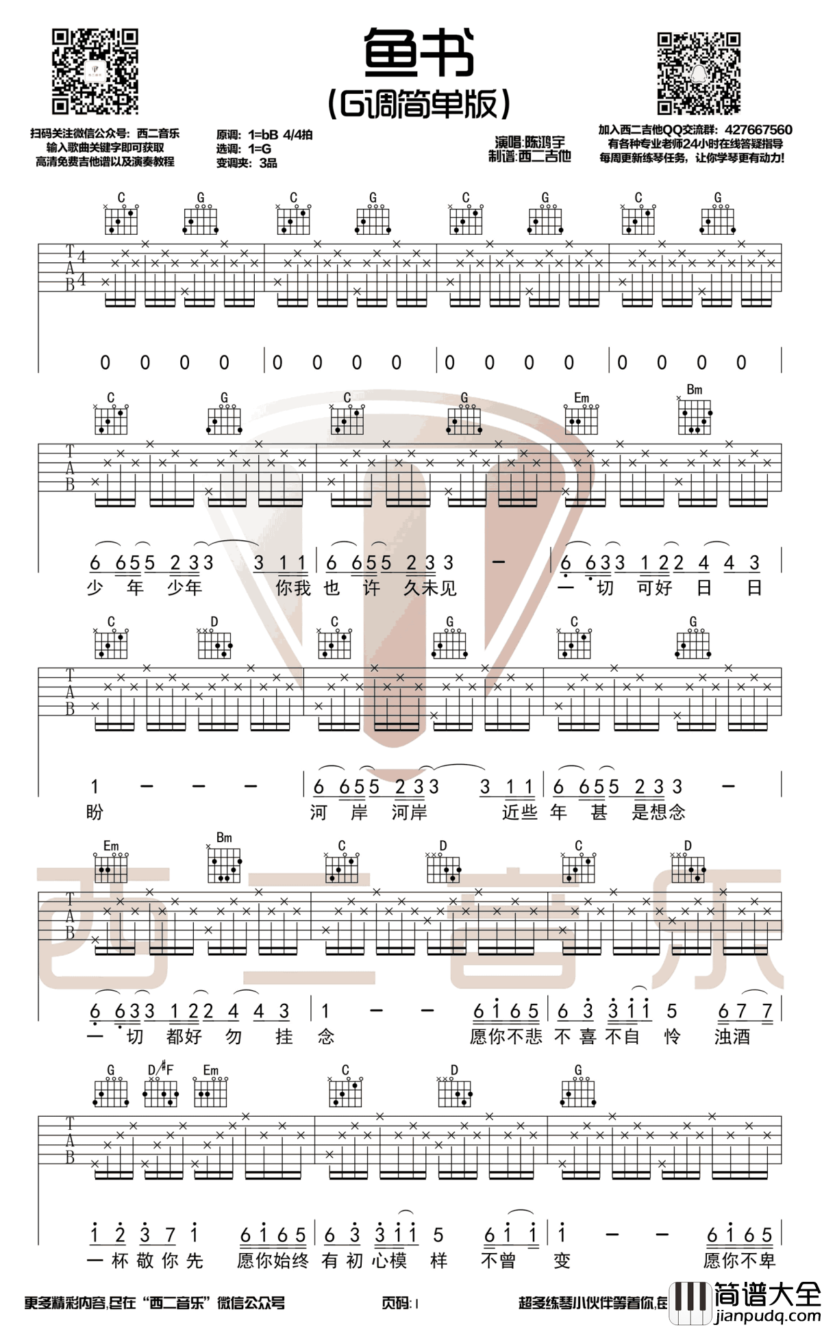 鱼书吉他谱_陈鸿宇/曹秦_G调和弦简单版_图片谱