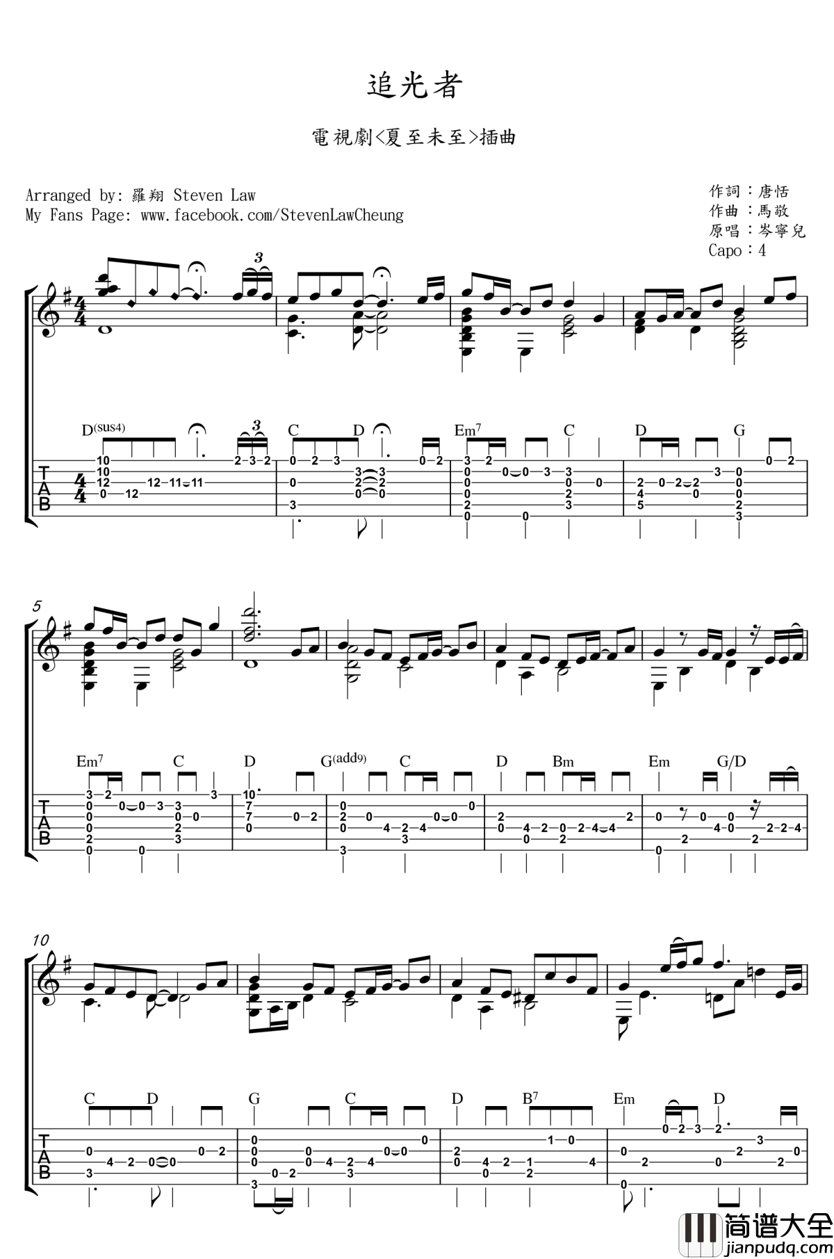 追光者吉他指弹谱__夏至未至_插曲_指弹吉他视频