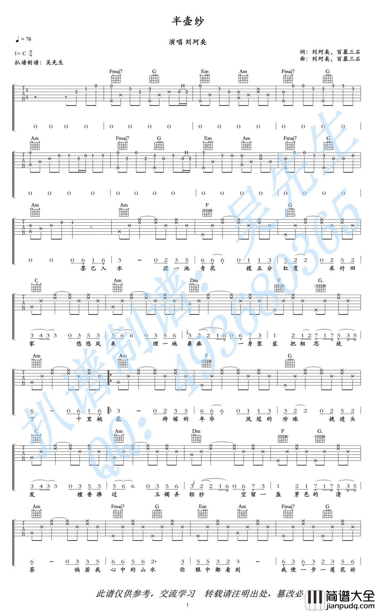 半壶纱吉他谱_刘珂矣_C调弹唱谱_古风歌曲