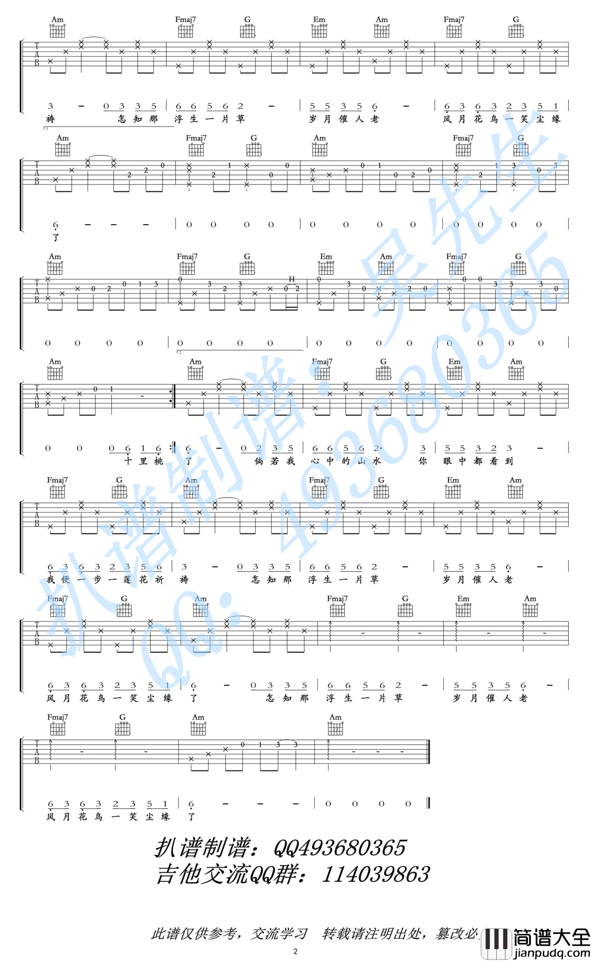 半壶纱吉他谱_刘珂矣_C调弹唱谱_古风歌曲