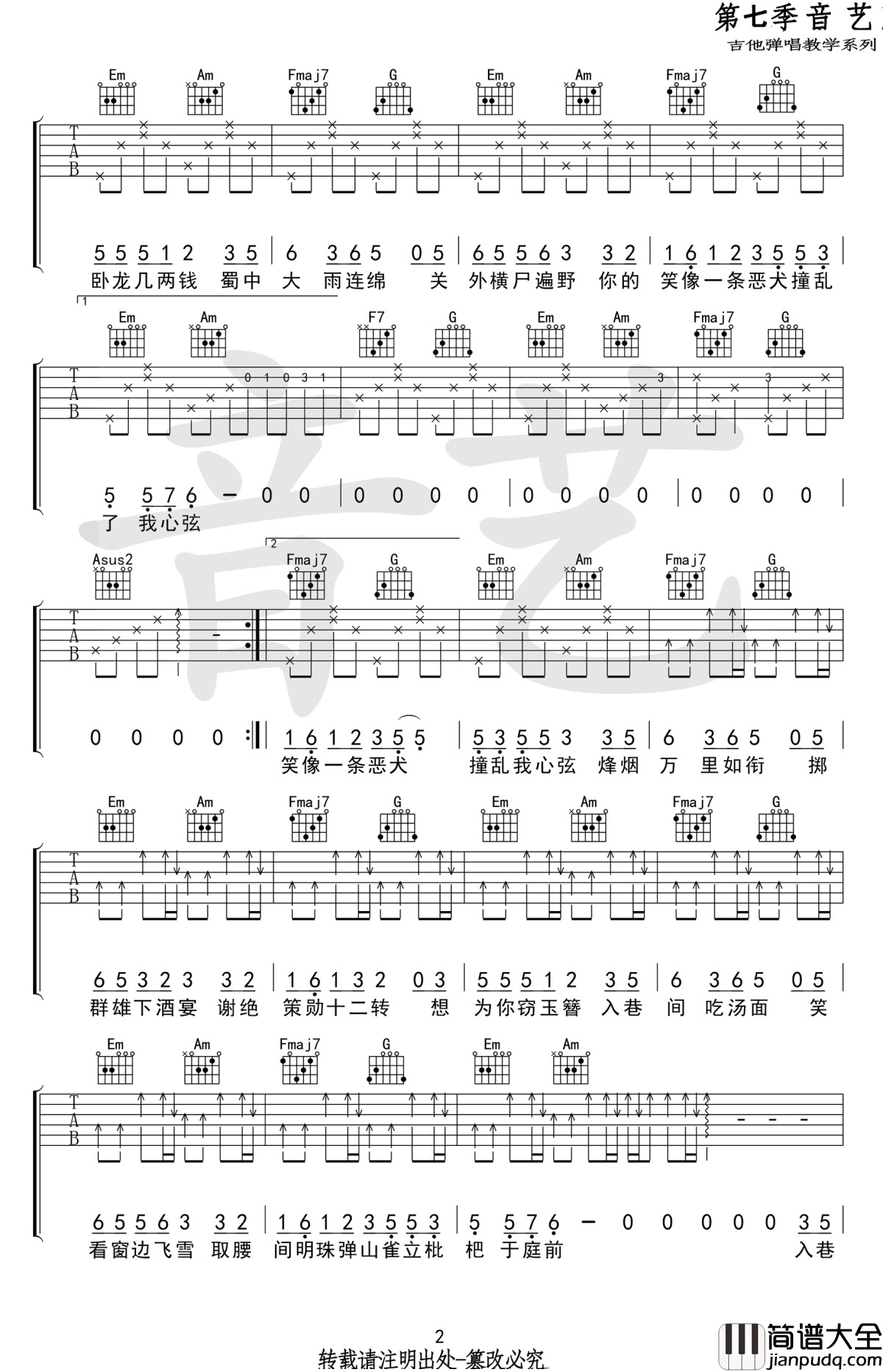 盗将行吉他谱_花粥/马雨阳_C调六线谱_高清版