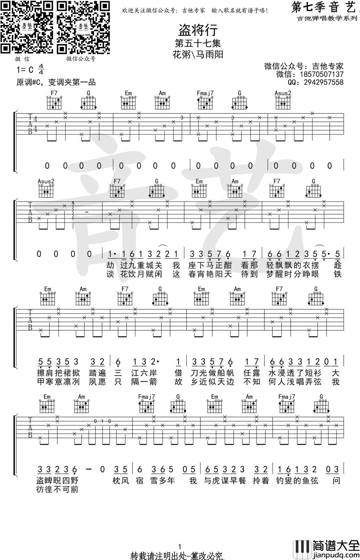 盗将行吉他谱_花粥/马雨阳_C调六线谱_高清版