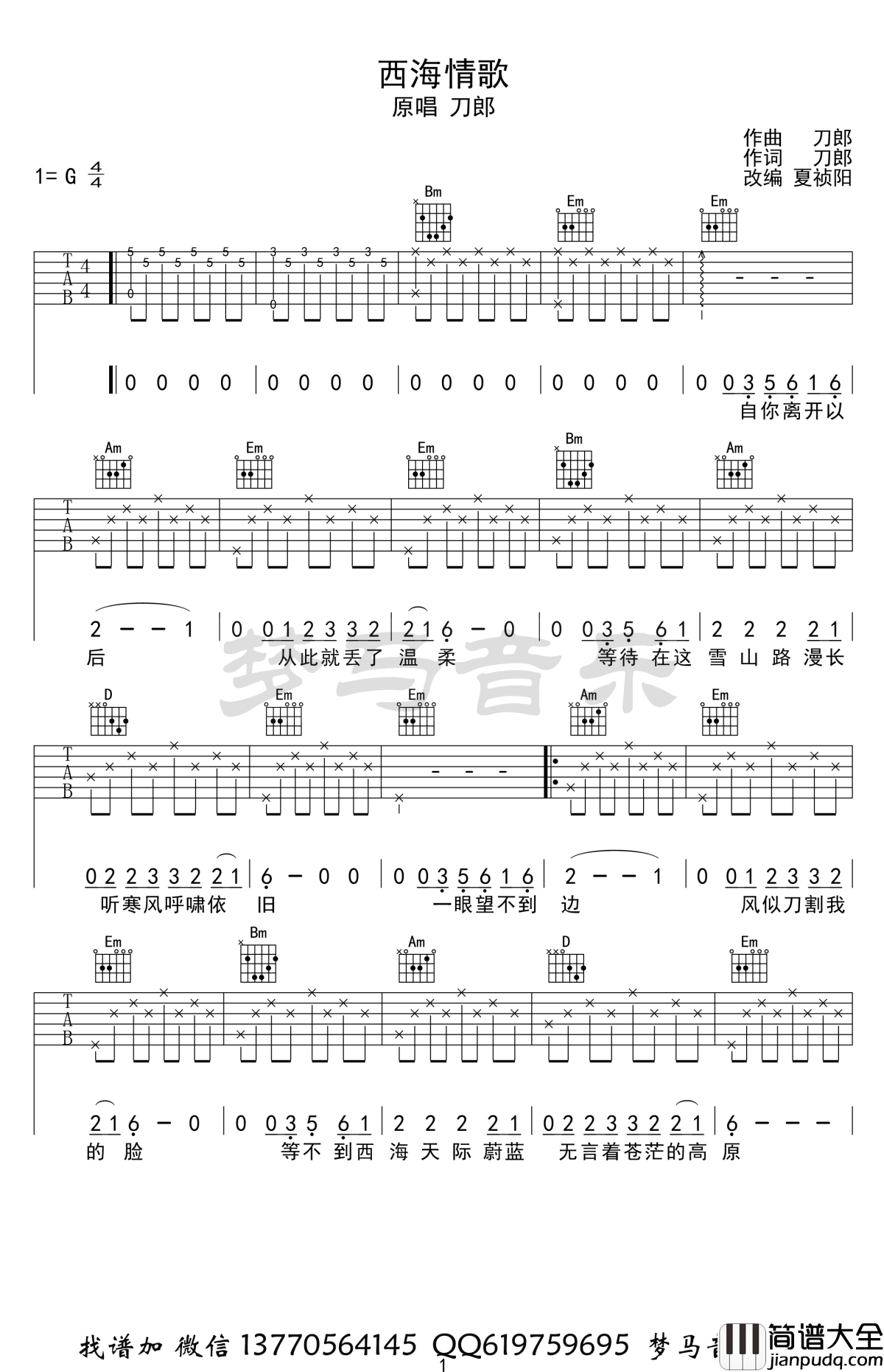 西海情歌吉他谱_刀郎_G调弹唱谱_吉他演示视频