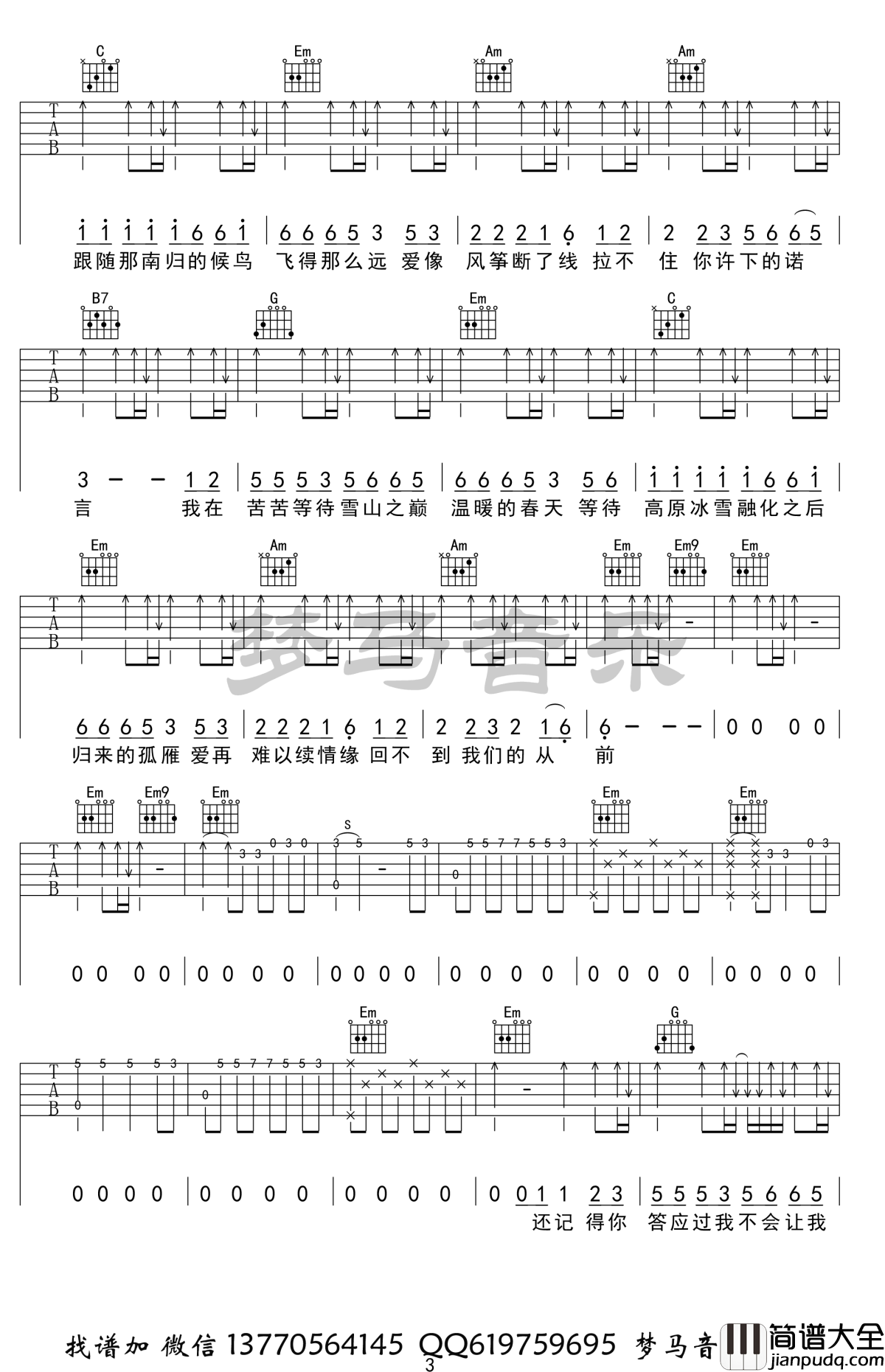 西海情歌吉他谱_刀郎_G调弹唱谱_吉他演示视频