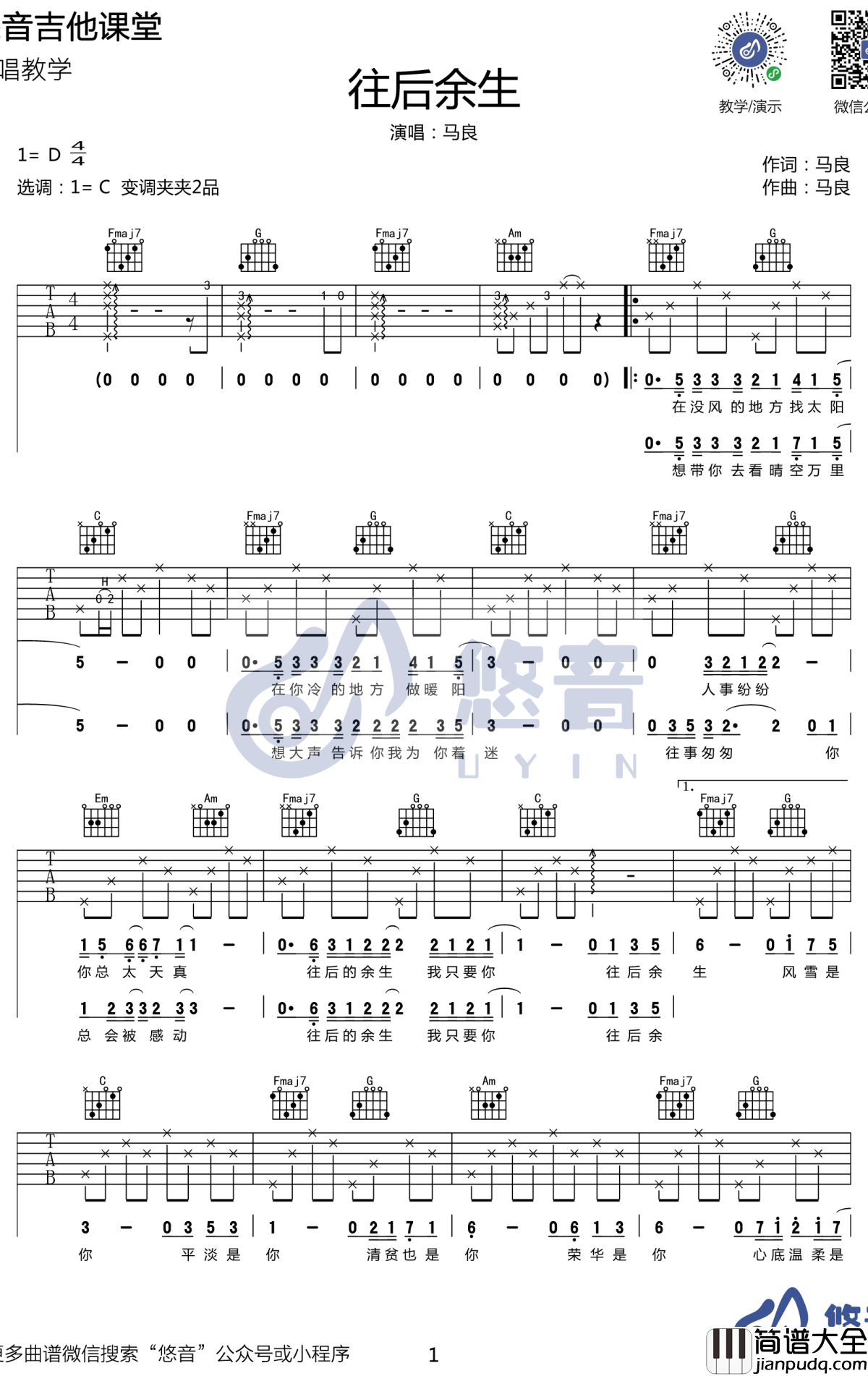 往后余生吉他谱_C调弹唱谱_马良_六线谱高清版