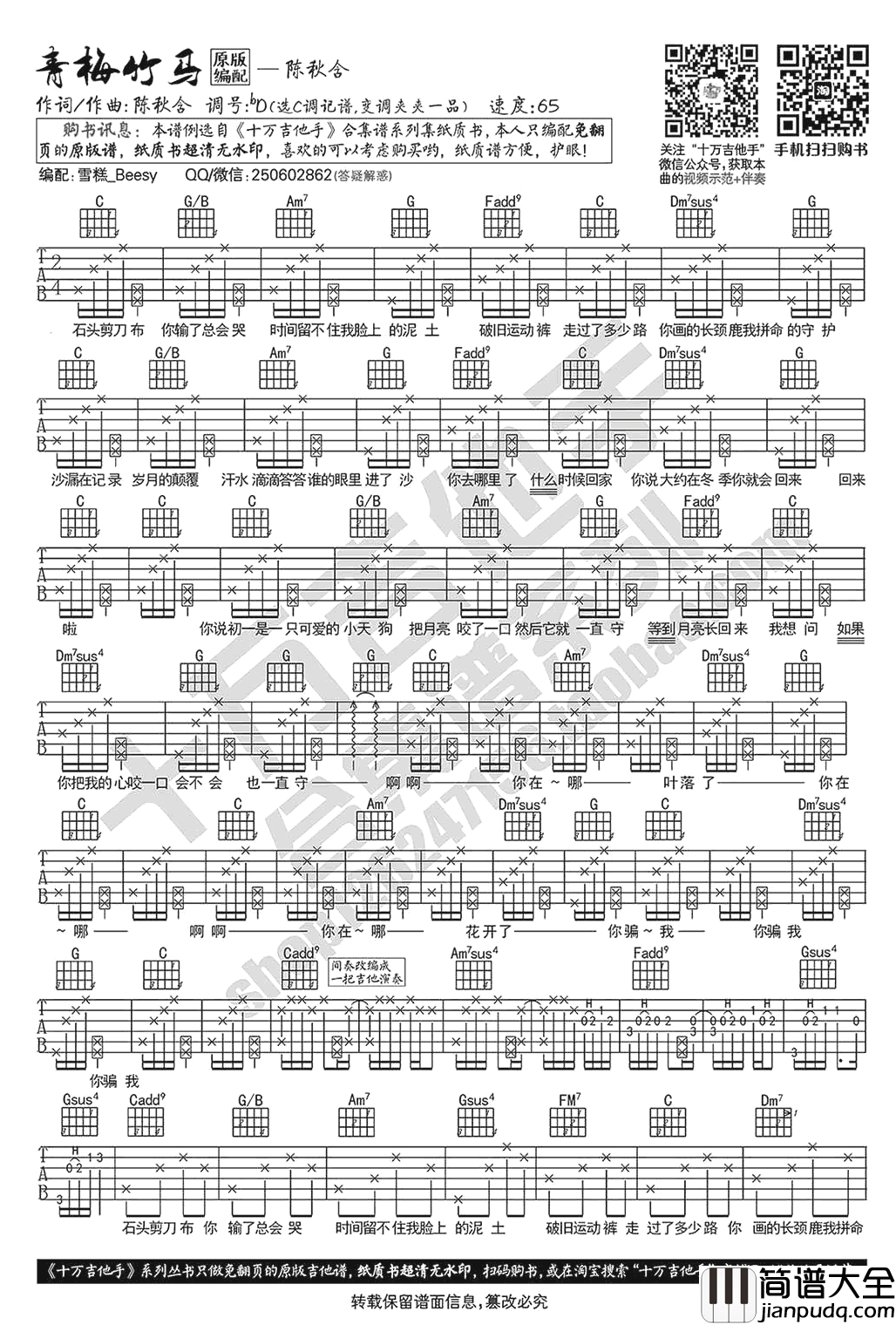 青梅竹马吉他谱_陈秋含_吉他弹唱教学_演示视频