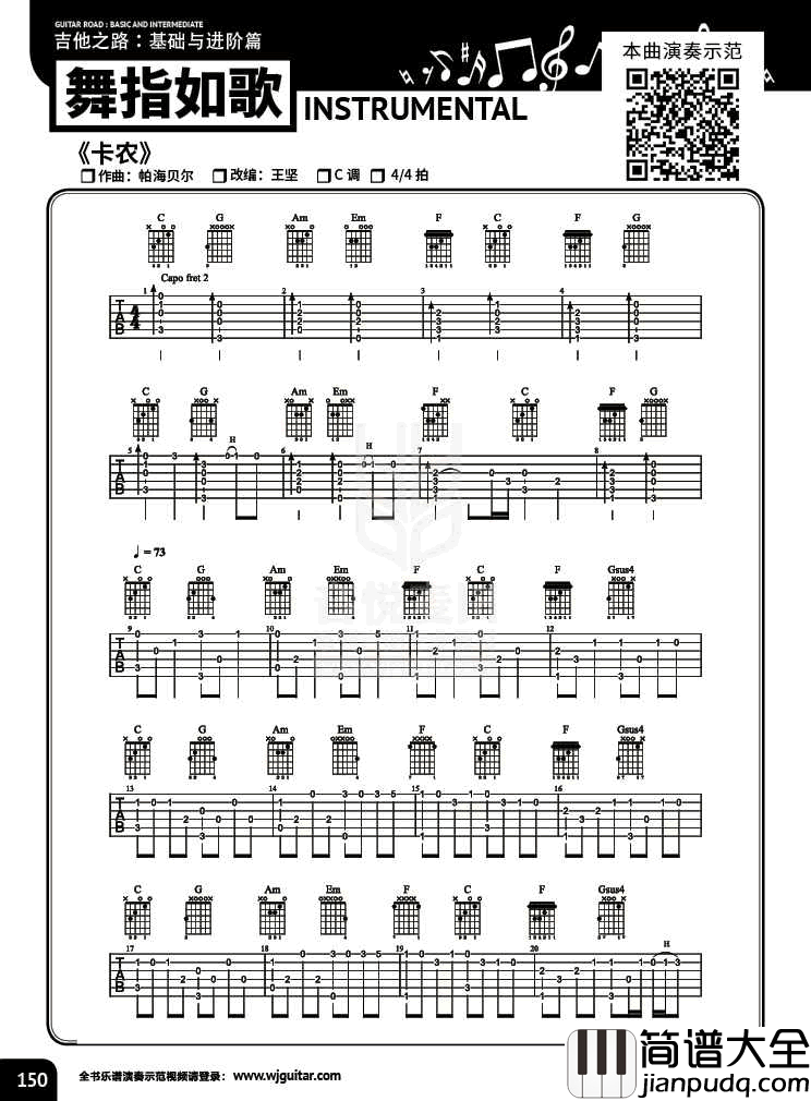 卡农指弹吉他谱_C调完美版_Canon吉他演示视频