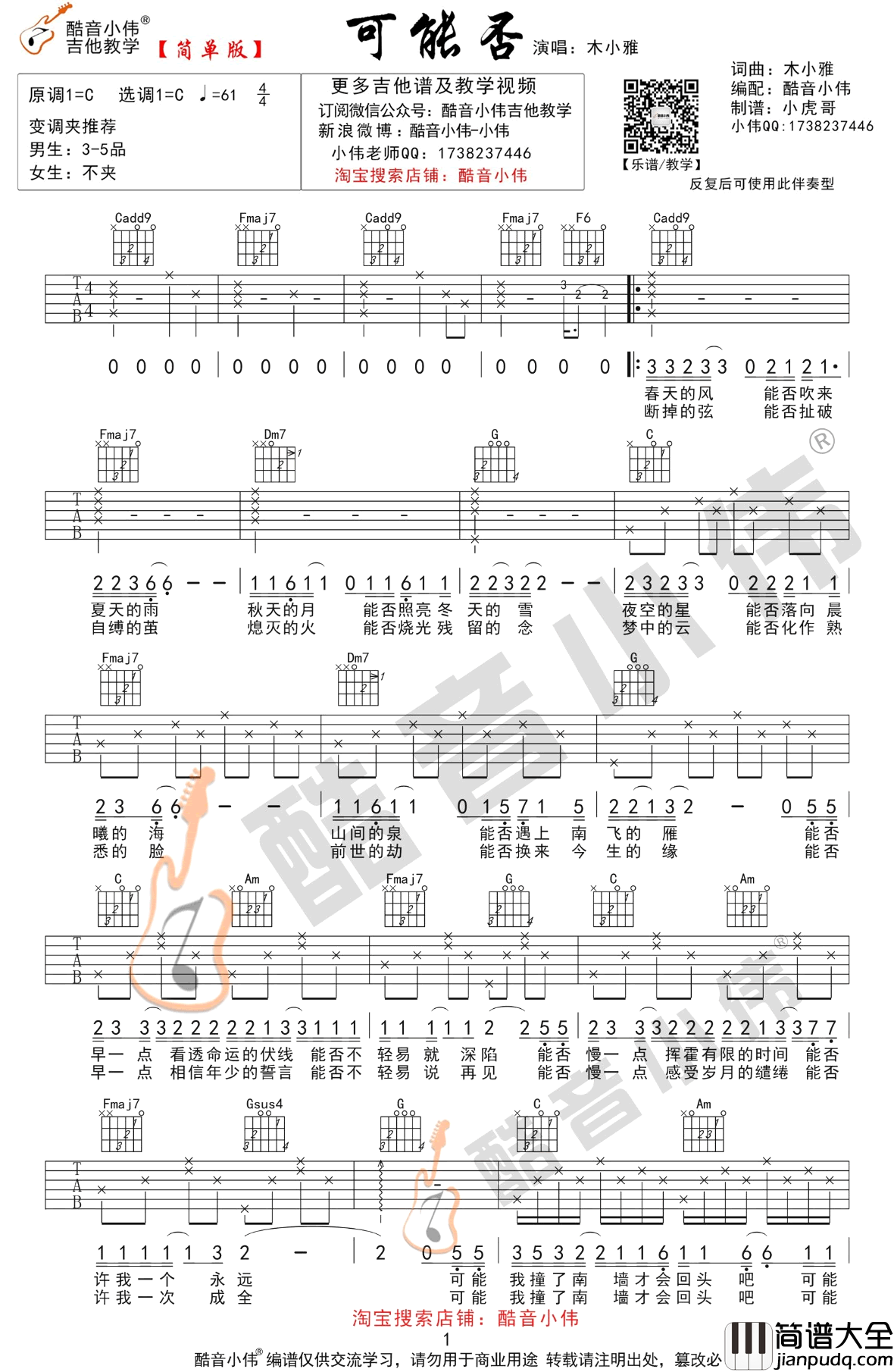 可能否吉他谱_C调简单版+E调中级版_吉他教学视频