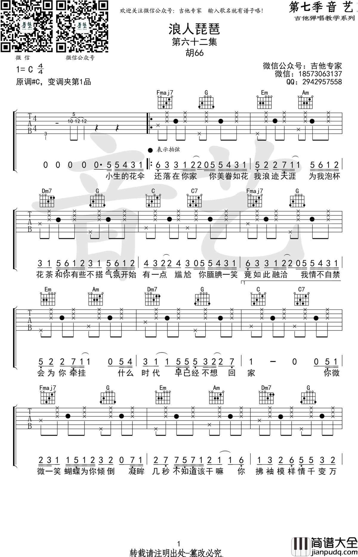 浪人琵琶吉他谱_胡66_C调弹唱谱_高清图片谱