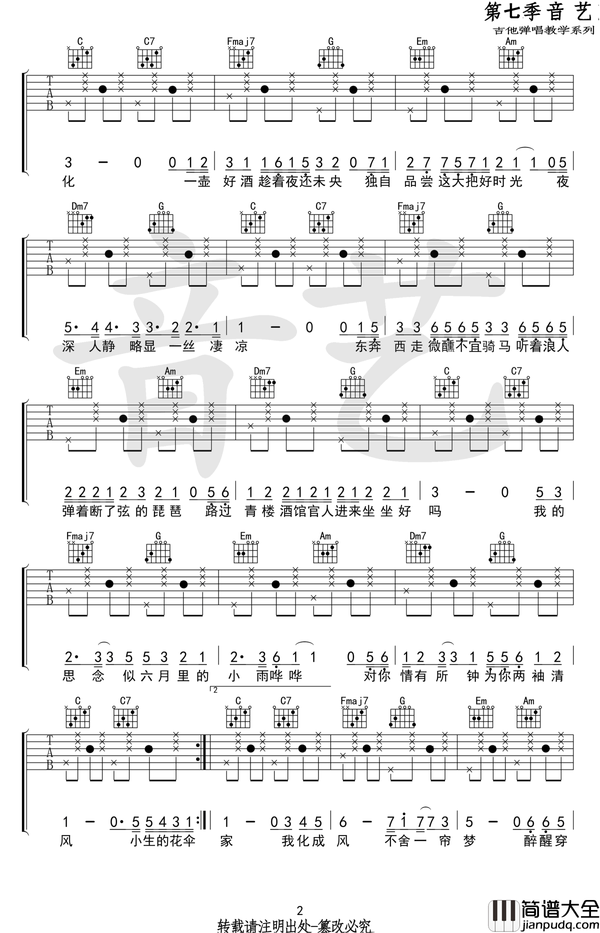 浪人琵琶吉他谱_胡66_C调弹唱谱_高清图片谱