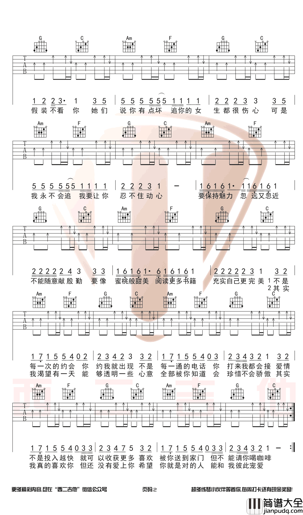 爱的魔法吉他谱_C调扫弦版_金莎_抖音热门歌曲