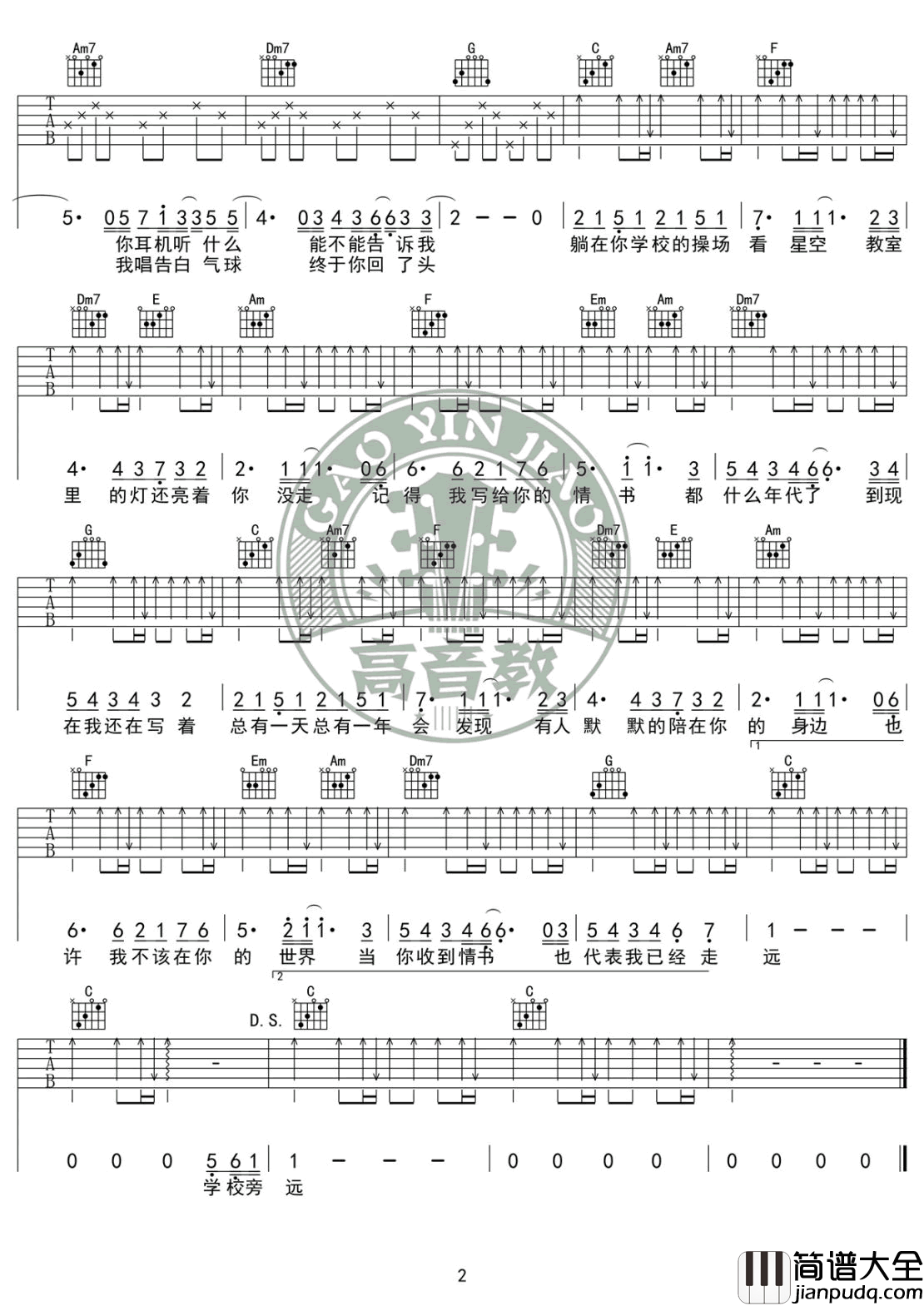 等你下课吉他谱_C调入门版_周杰伦_吉他教学视频