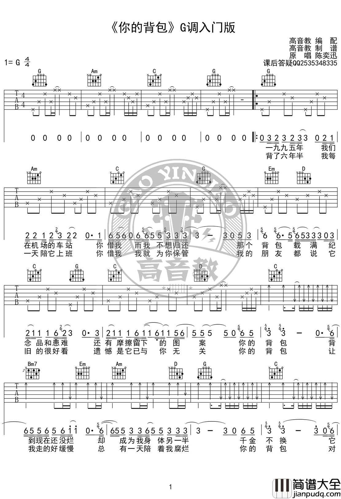 你的背包吉他谱_G调入门版_陈奕迅_高清图片谱