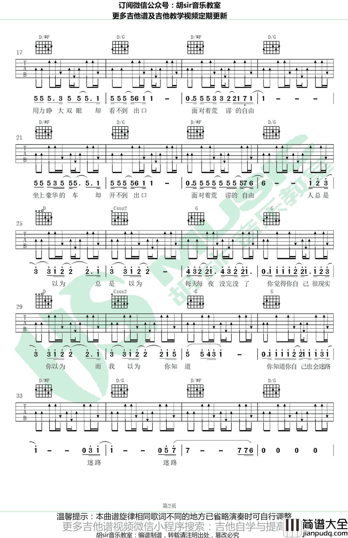 迷路吉他谱_梁博_D调弹唱谱_迷路六线谱