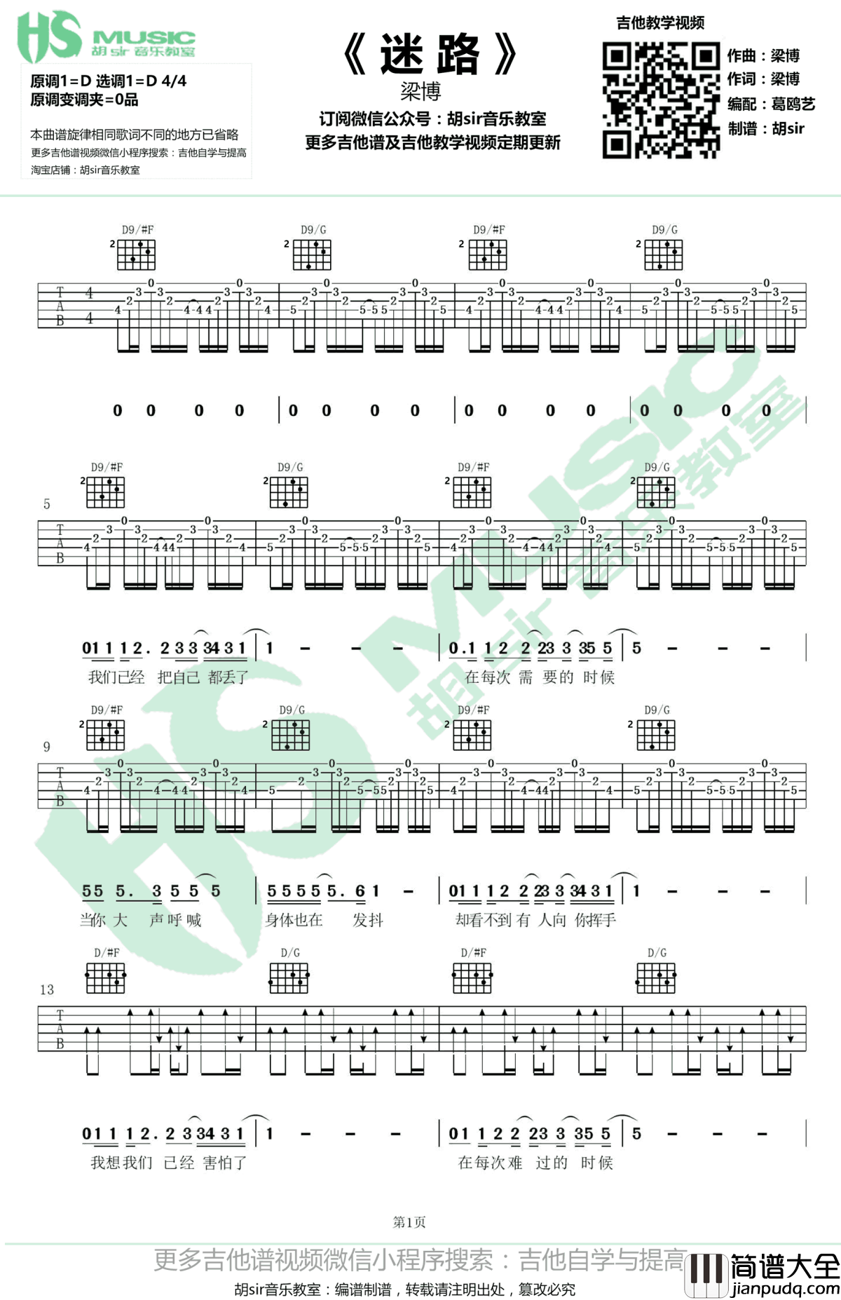 迷路吉他谱_梁博_D调弹唱谱_迷路六线谱