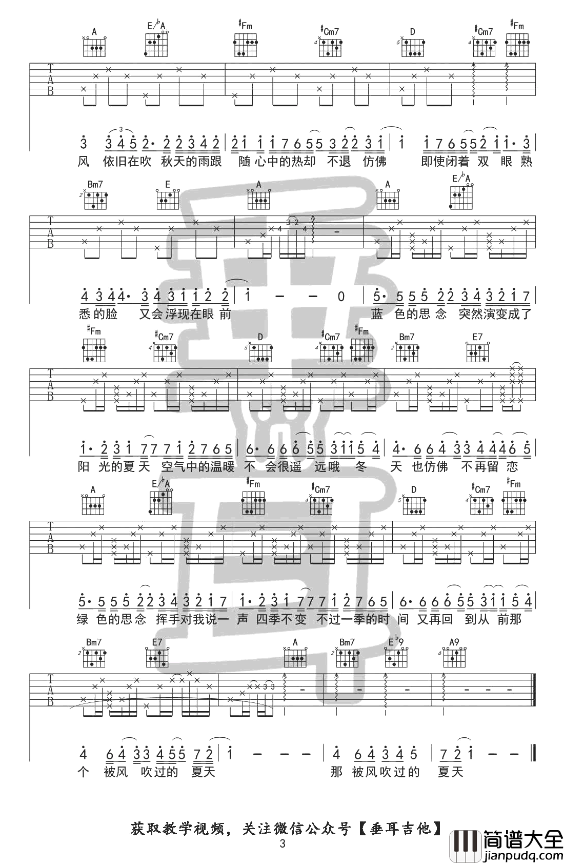 被风吹过的夏天吉他谱_林俊杰/金莎_吉他弹唱教学