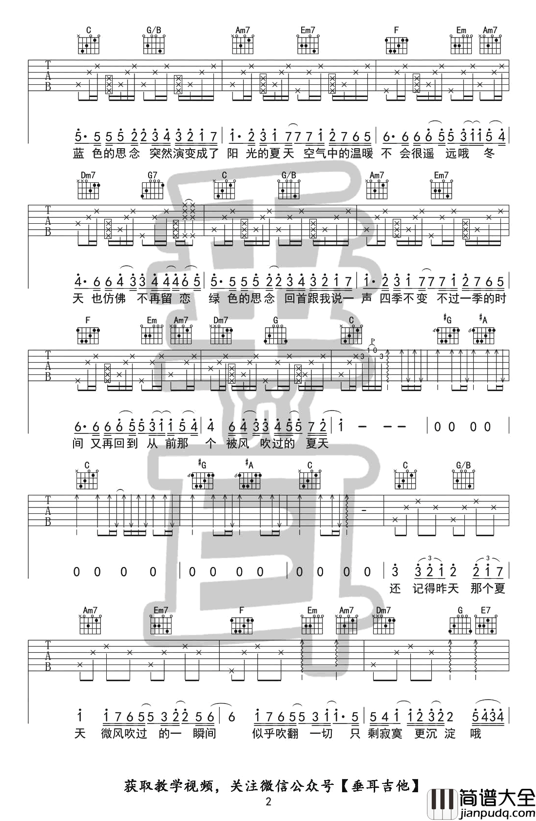 被风吹过的夏天吉他谱_林俊杰/金莎_吉他弹唱教学
