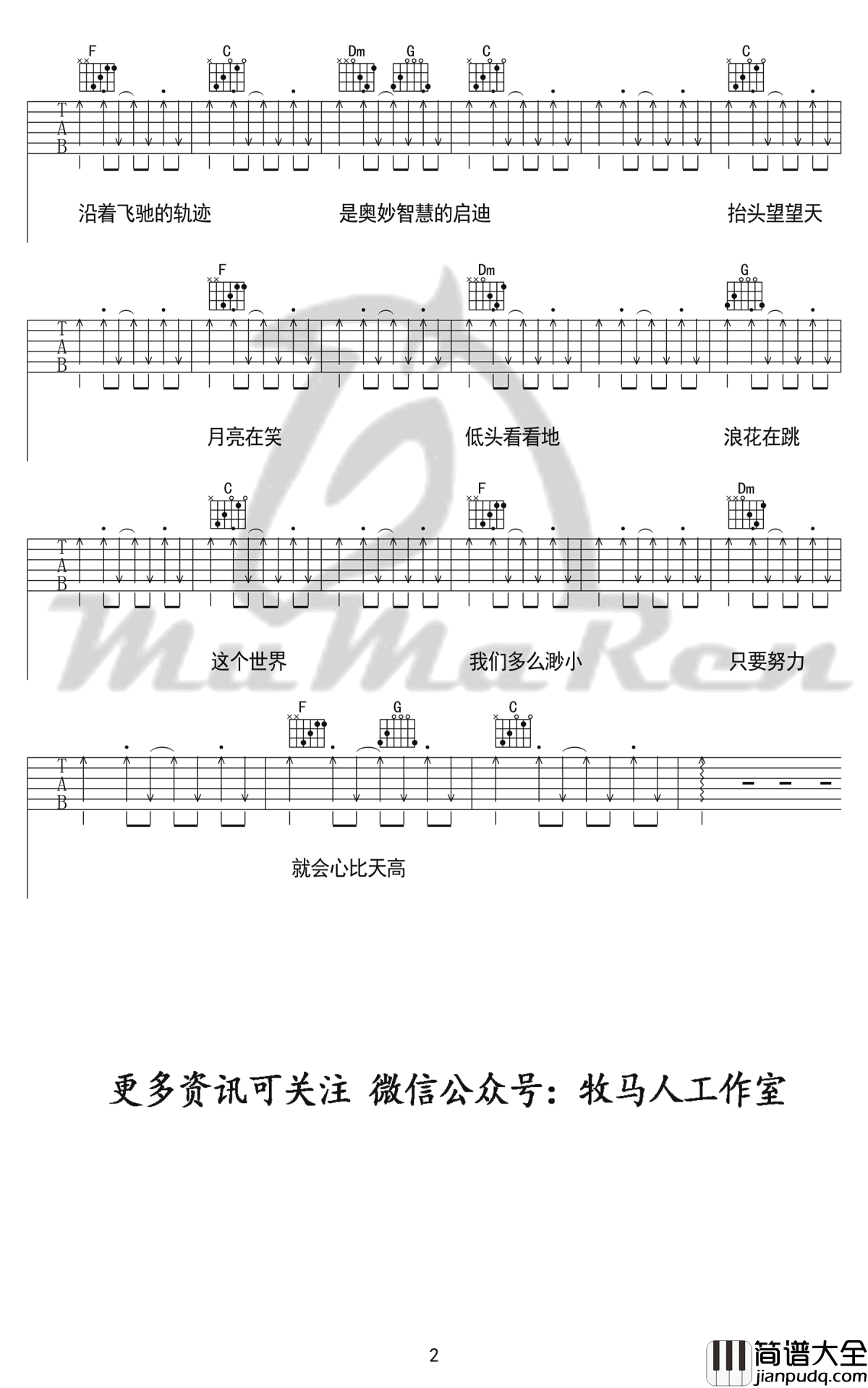 抬头望望天吉他谱_顾海滨_四驱兄弟_主题曲_C调柔情版