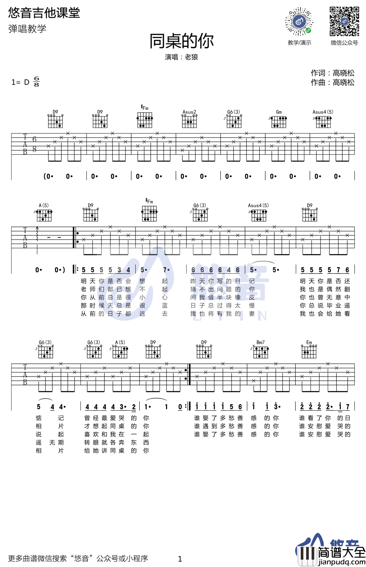 同桌的你吉他谱_老狼_D调弹唱谱_吉他教学演示视频