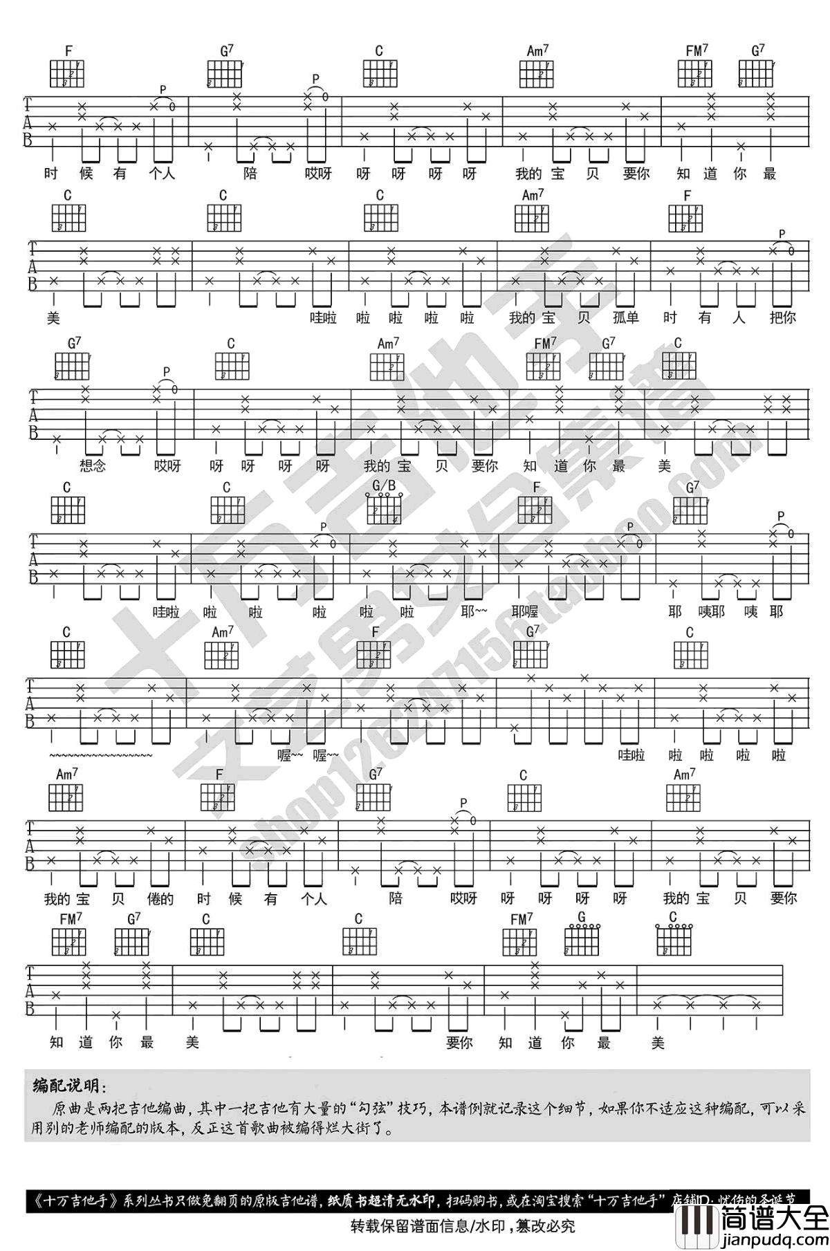 宝贝in_the_day吉他谱_C调原版_张悬_吉他弹唱教学