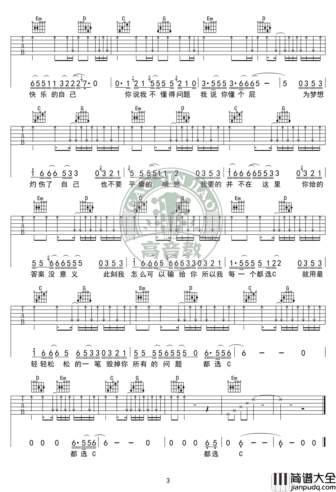 都选C吉他谱_G调标准版_大鹏_缝纫机乐队__吉他教学视频