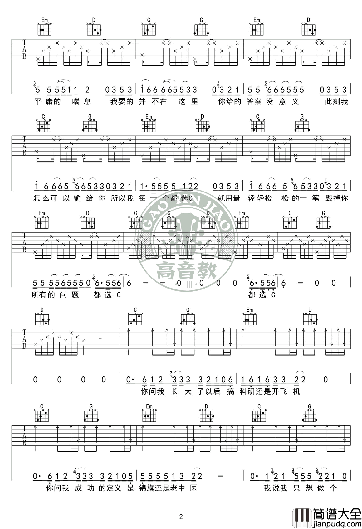 都选C吉他谱_G调标准版_大鹏_缝纫机乐队__吉他教学视频
