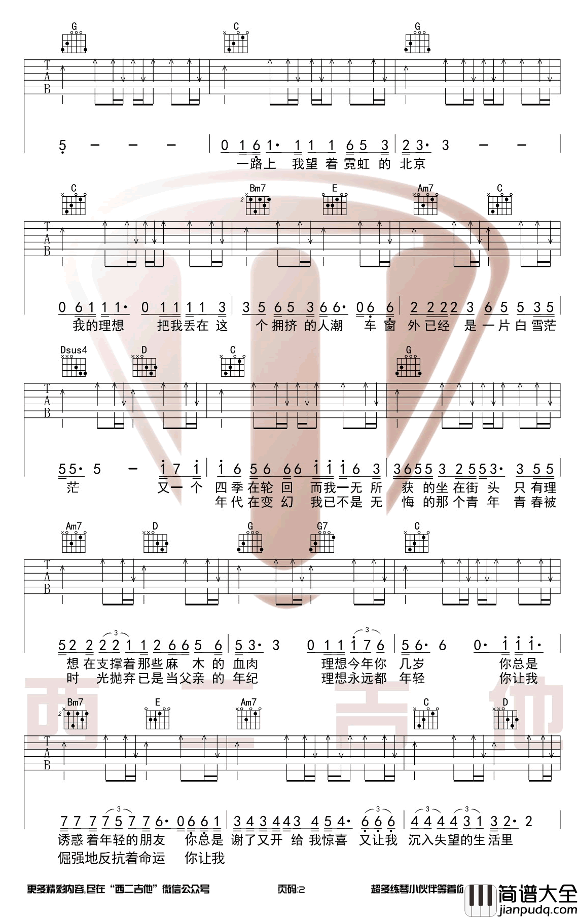 理想吉他谱_赵雷_G调原版编配_图片谱