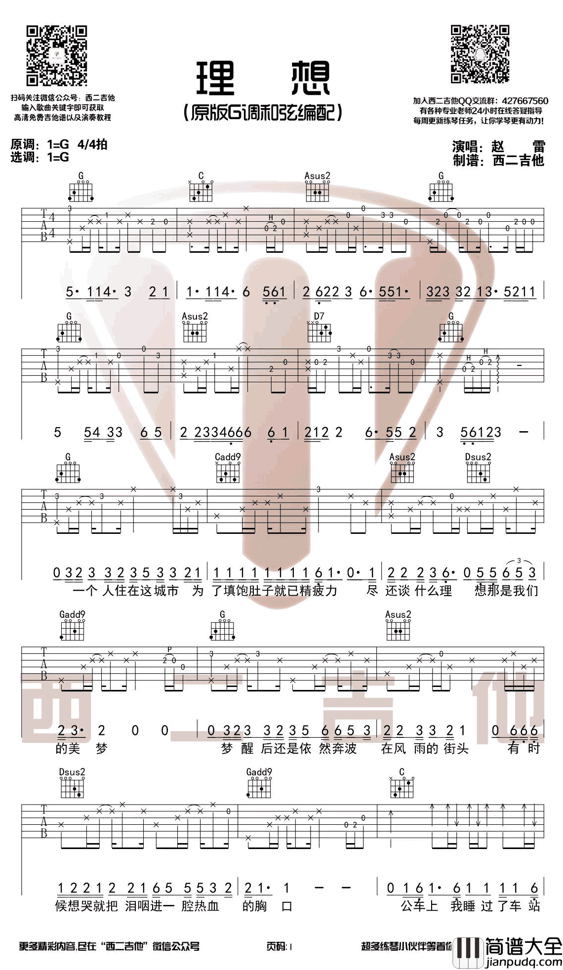 理想吉他谱_赵雷_G调原版编配_图片谱