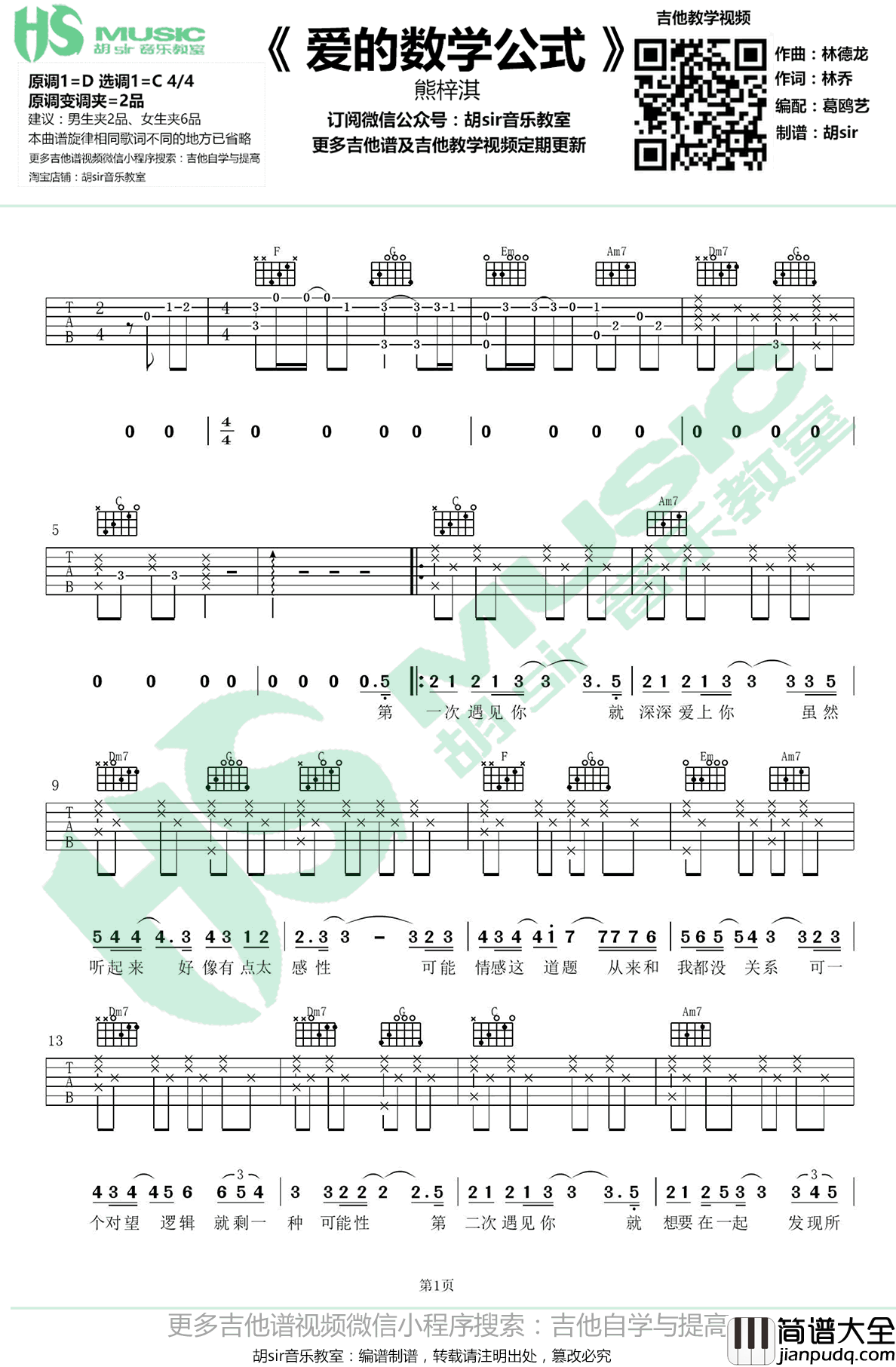 爱的数学公式吉他谱_熊梓淇_我和两个他_主题曲_C调弹唱谱