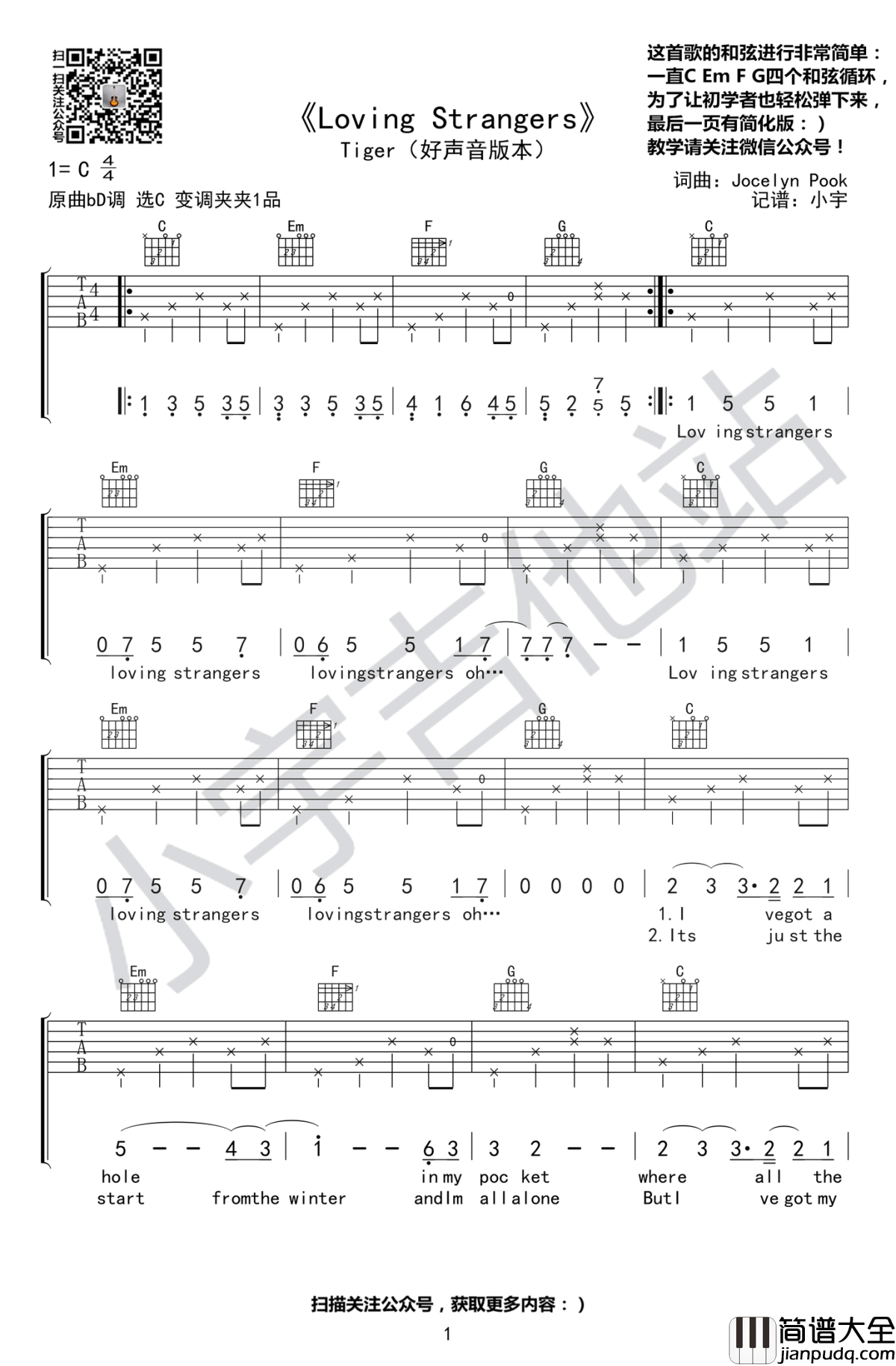 Loving_Strangers吉他谱_C调弹唱谱_谭秋娟