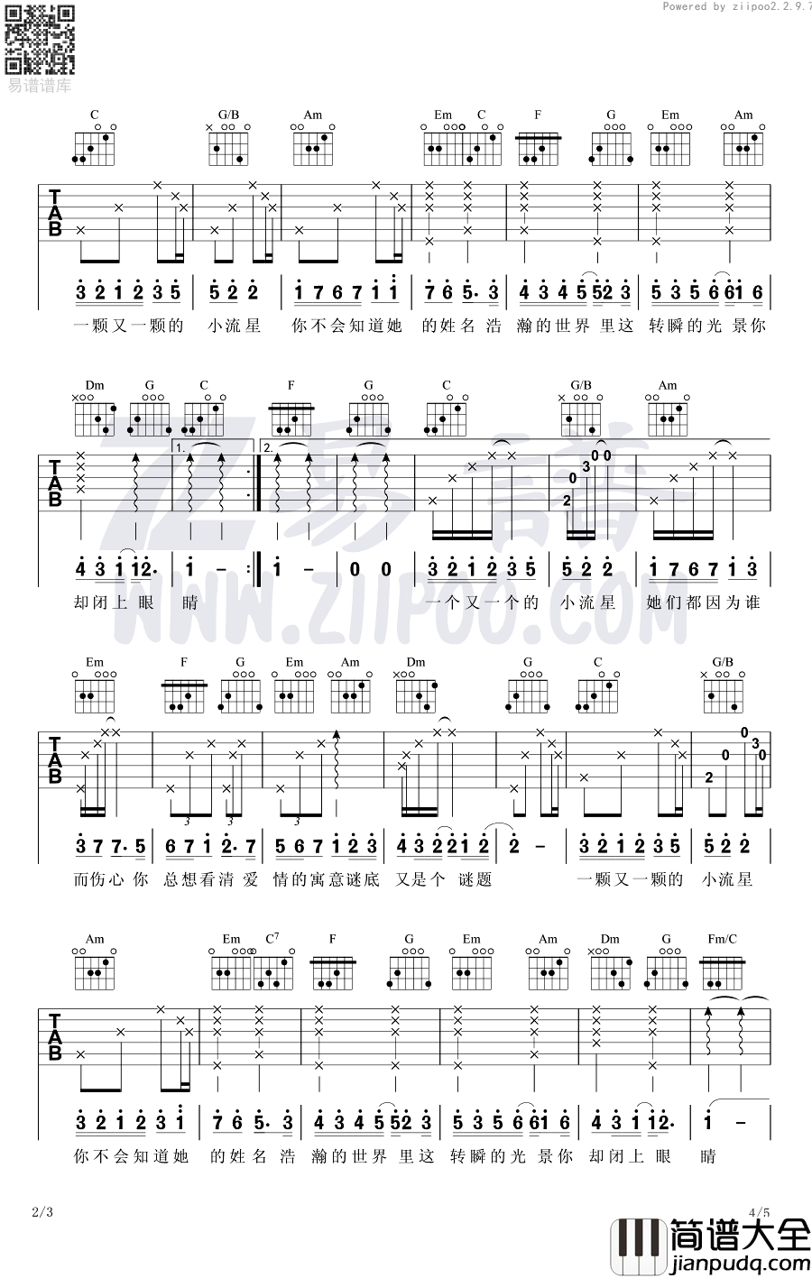 小流星吉他谱_汪苏泷/吴映洁_同学两亿岁_主题曲