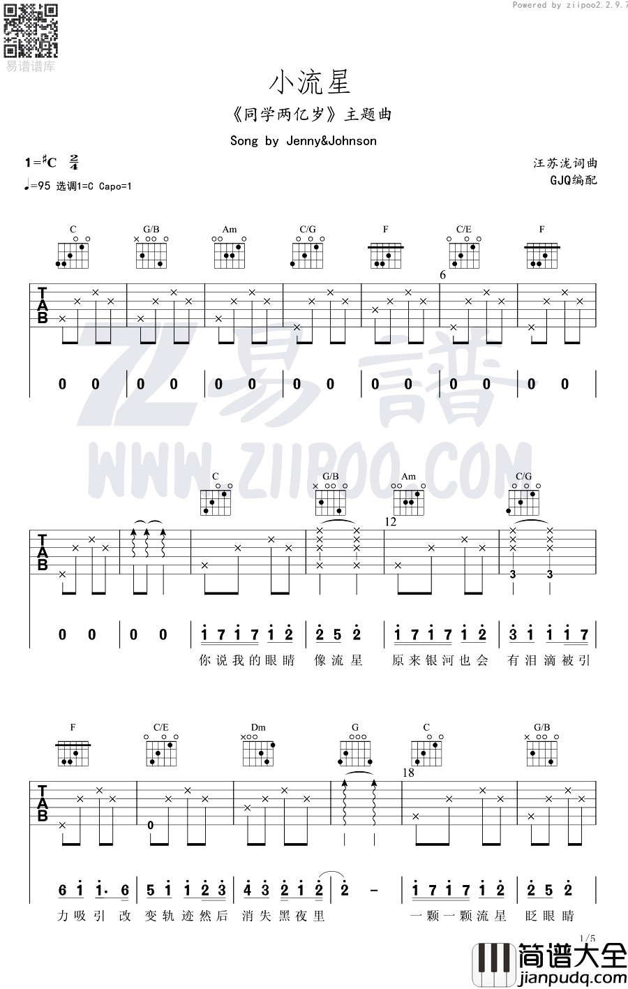 小流星吉他谱_汪苏泷/吴映洁_同学两亿岁_主题曲