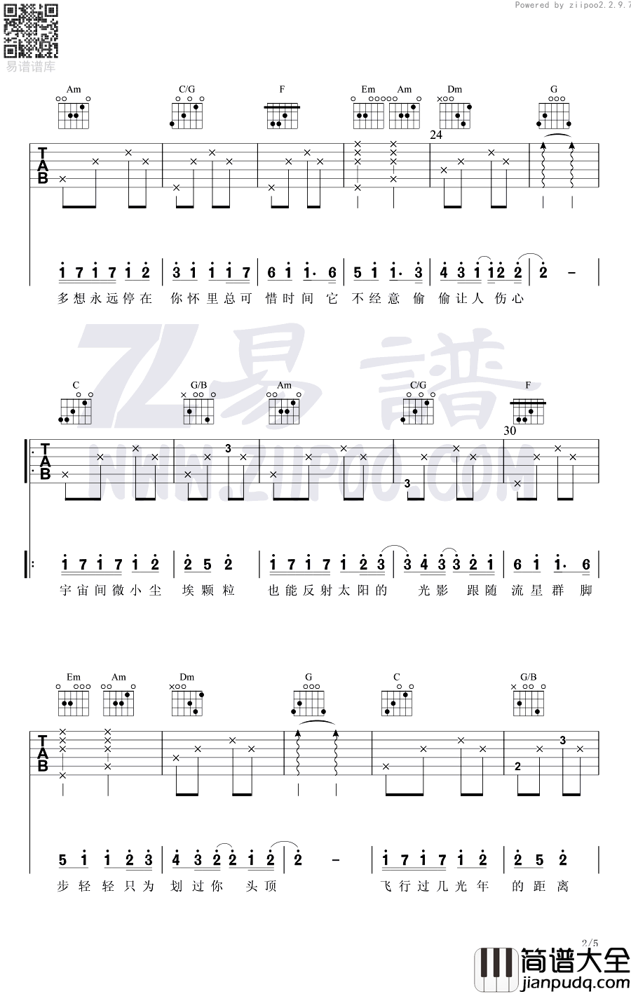 小流星吉他谱_汪苏泷/吴映洁_同学两亿岁_主题曲
