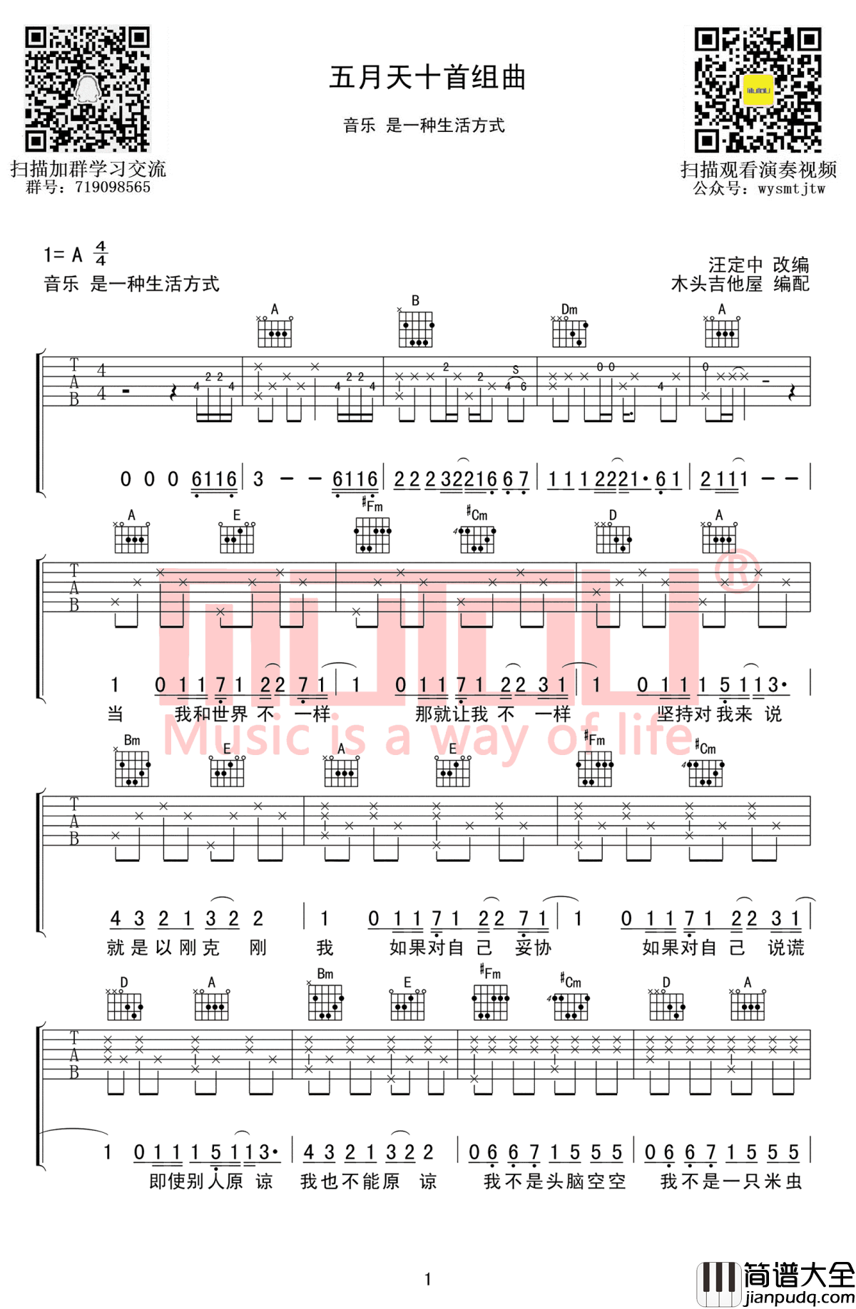五月天十首组曲吉他谱_弹唱六线谱_串烧歌曲_汪定中