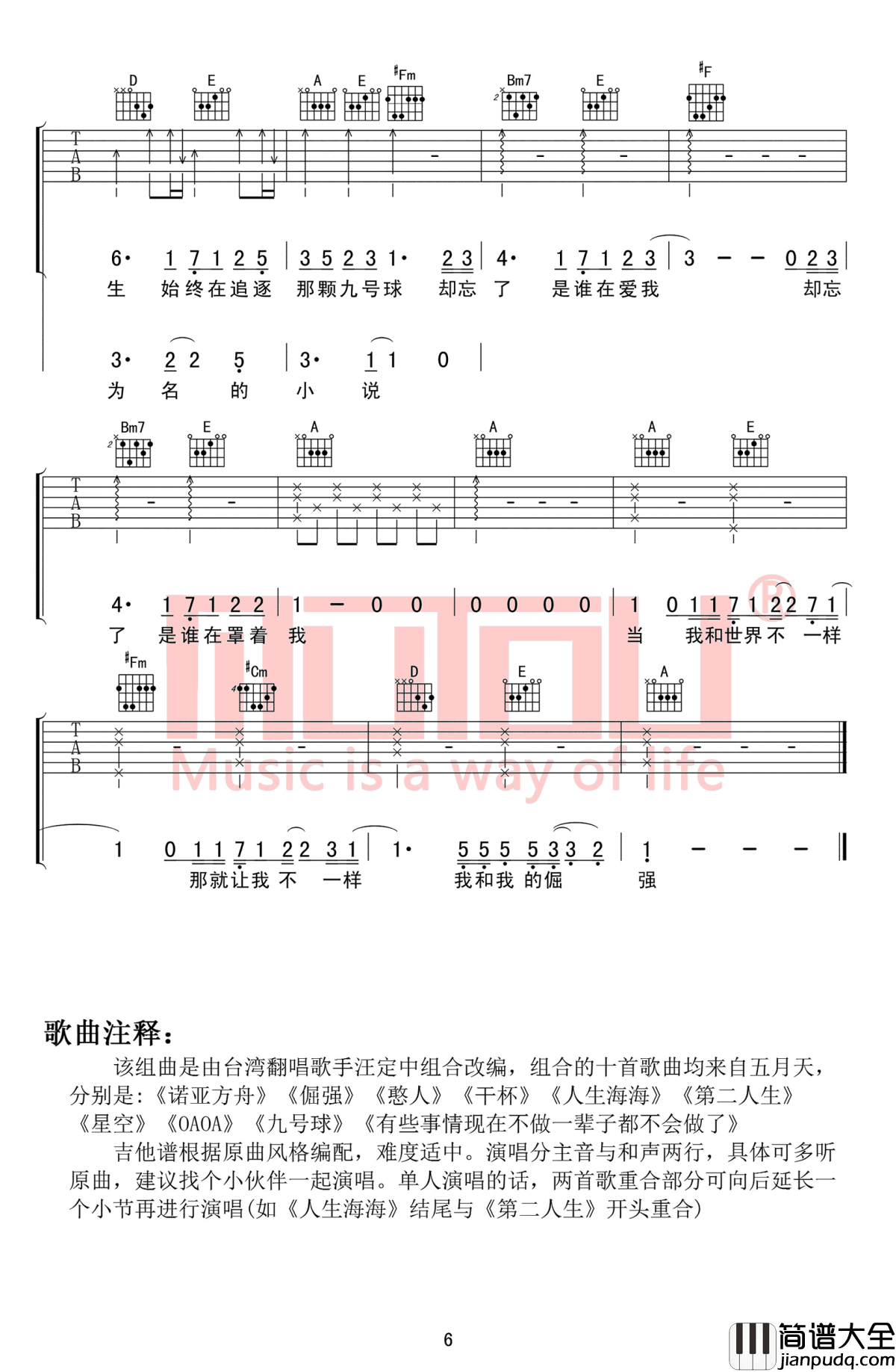 五月天十首组曲吉他谱_弹唱六线谱_串烧歌曲_汪定中
