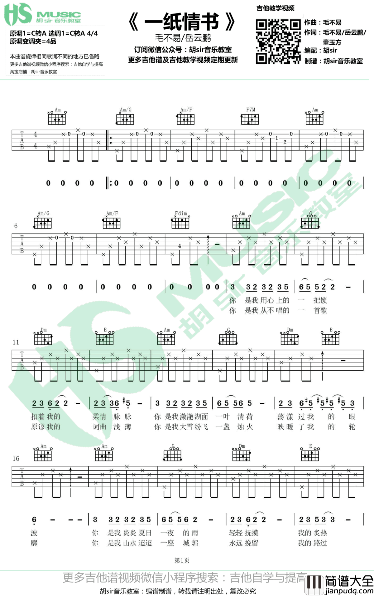 一纸情书吉他谱_毛不易岳云鹏_无限歌谣季_弹唱谱