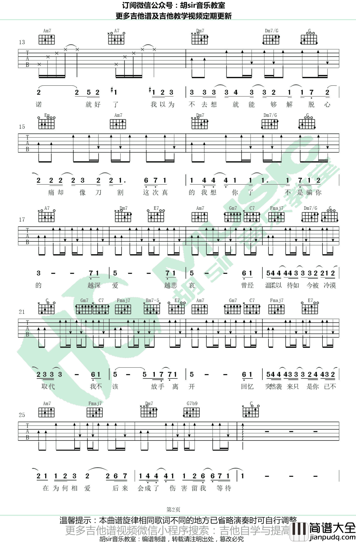 悲爱吉他谱_沙娅_C调六线谱_高清弹唱谱