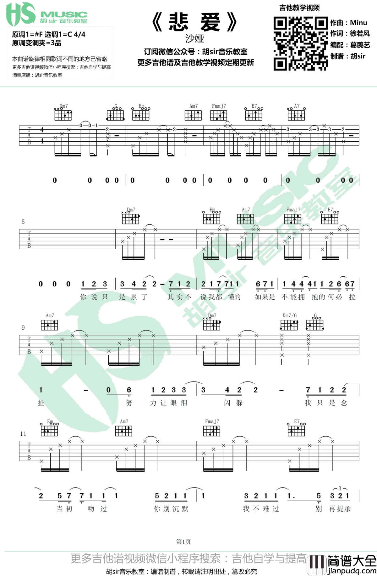 悲爱吉他谱_沙娅_C调六线谱_高清弹唱谱