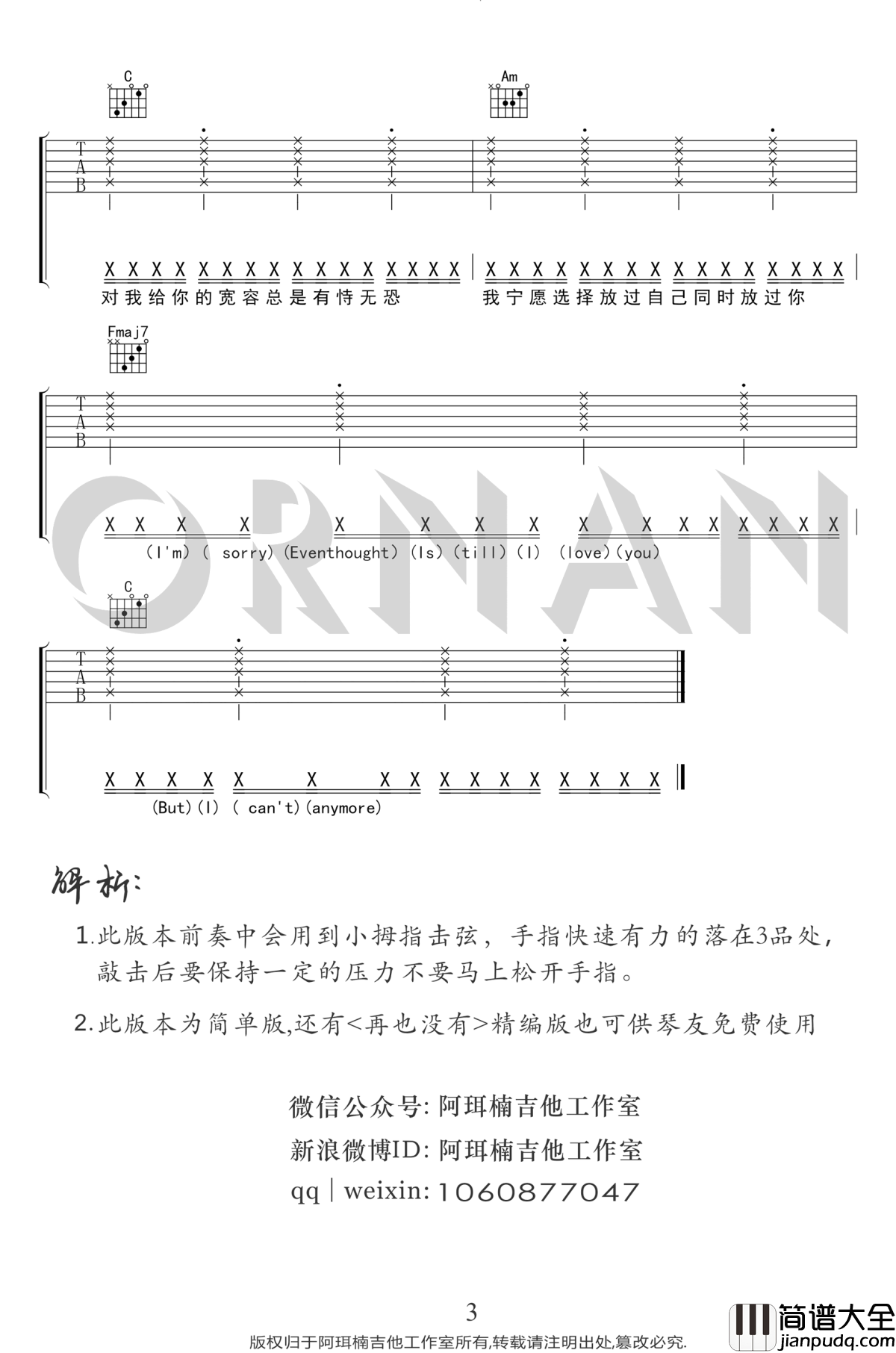 再也没有吉他谱_杨佬叁/Ryan.B_C调简单版_弹唱谱