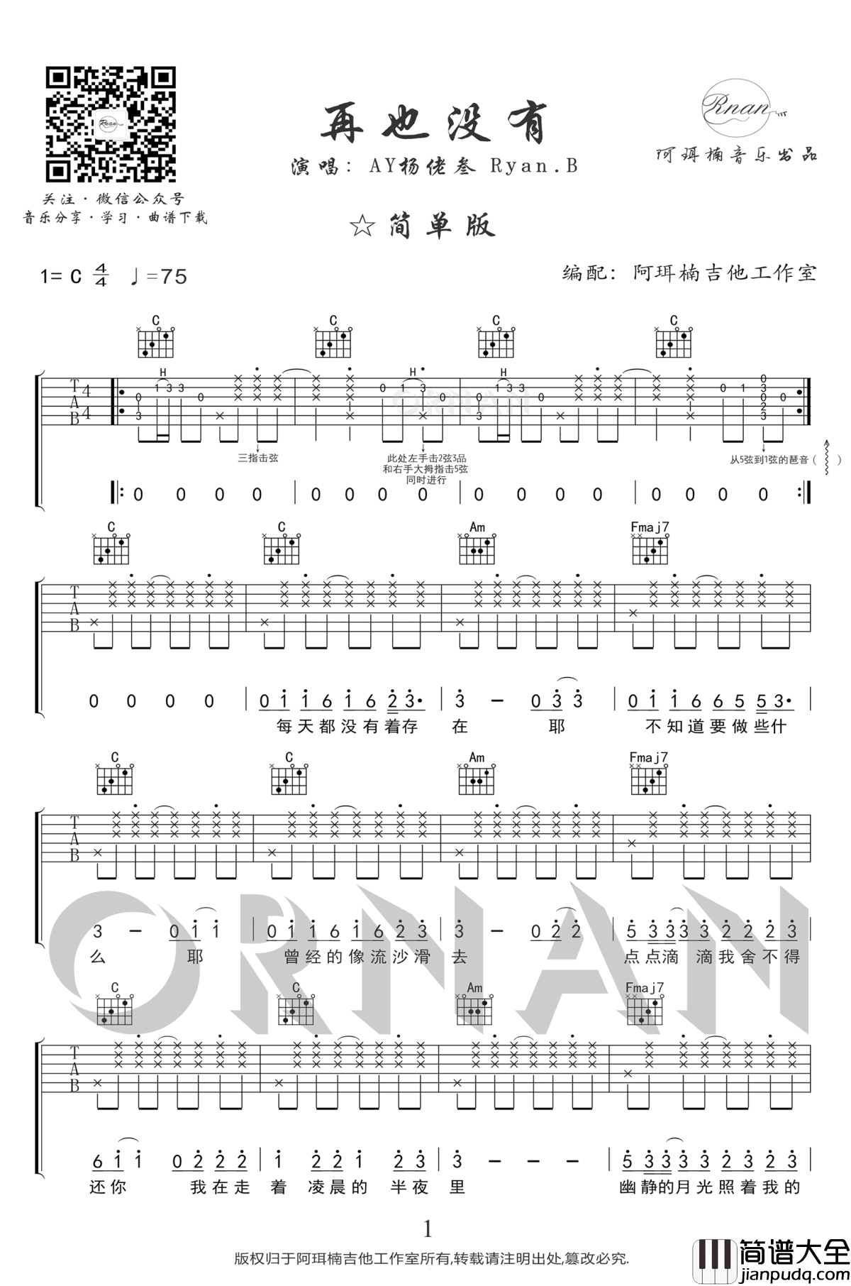 再也没有吉他谱_杨佬叁/Ryan.B_C调简单版_弹唱谱
