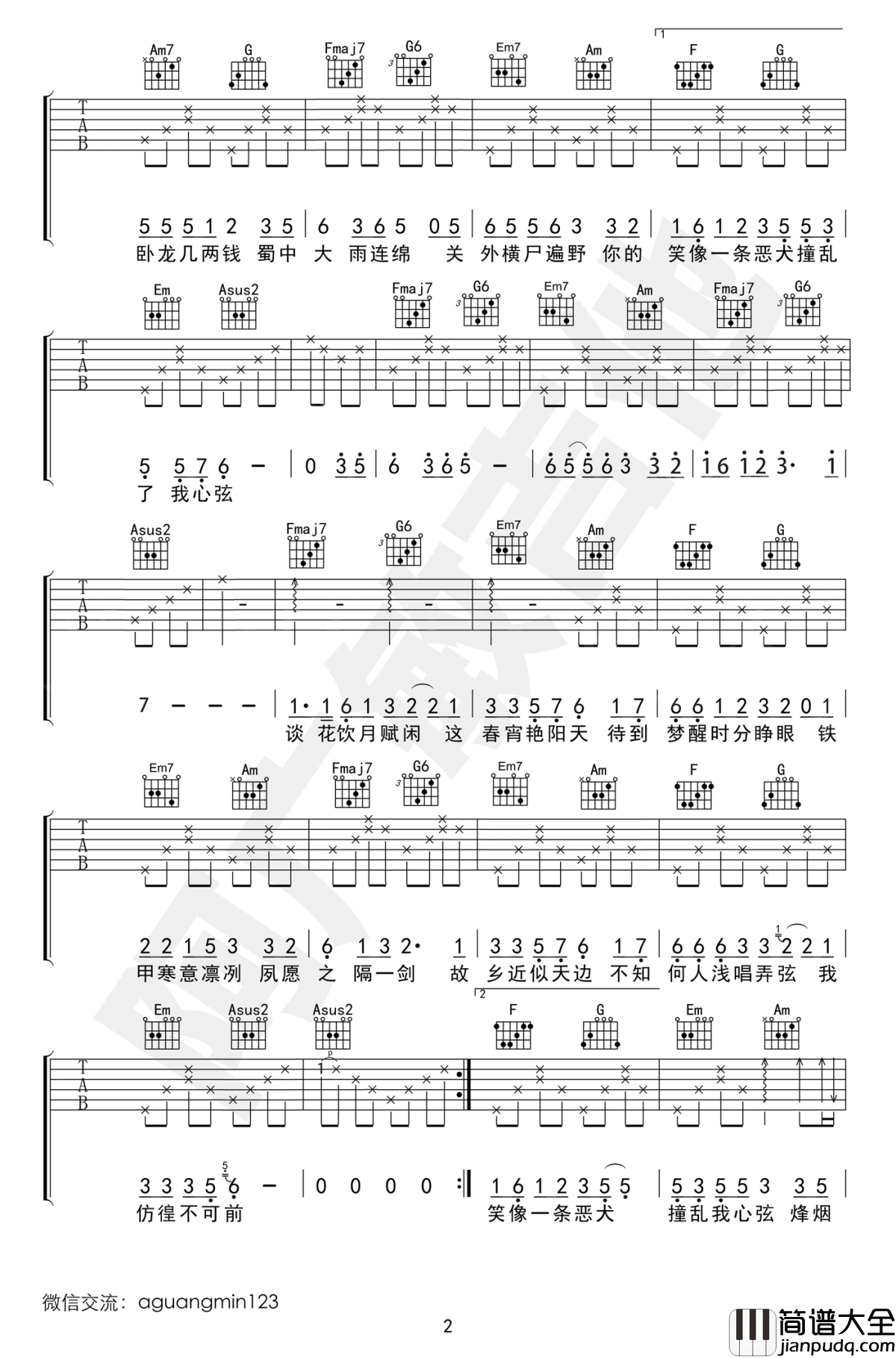 盗将行吉他谱_花粥马雨阳_C调原版吉他谱_图片谱