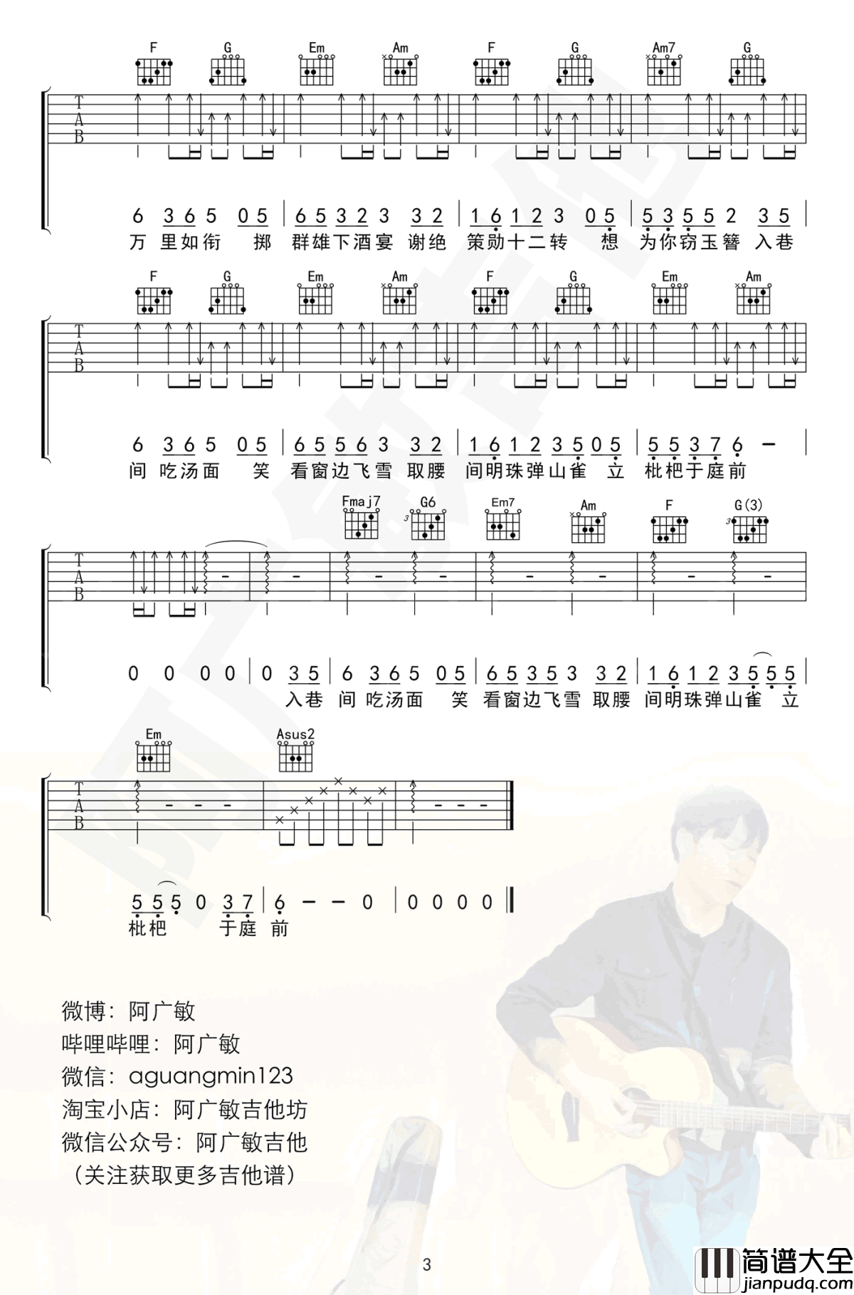 盗将行吉他谱_花粥马雨阳_C调原版吉他谱_图片谱