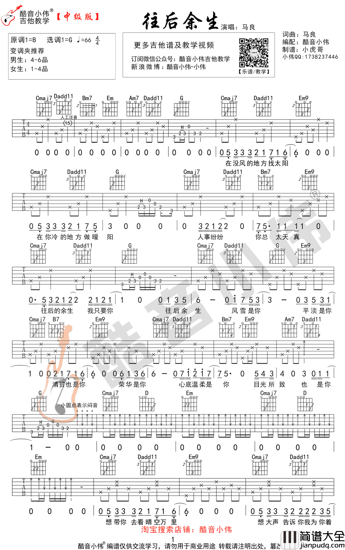 往后余生吉他谱_王二浪版本_C调简单版+G调原版_吉他教学