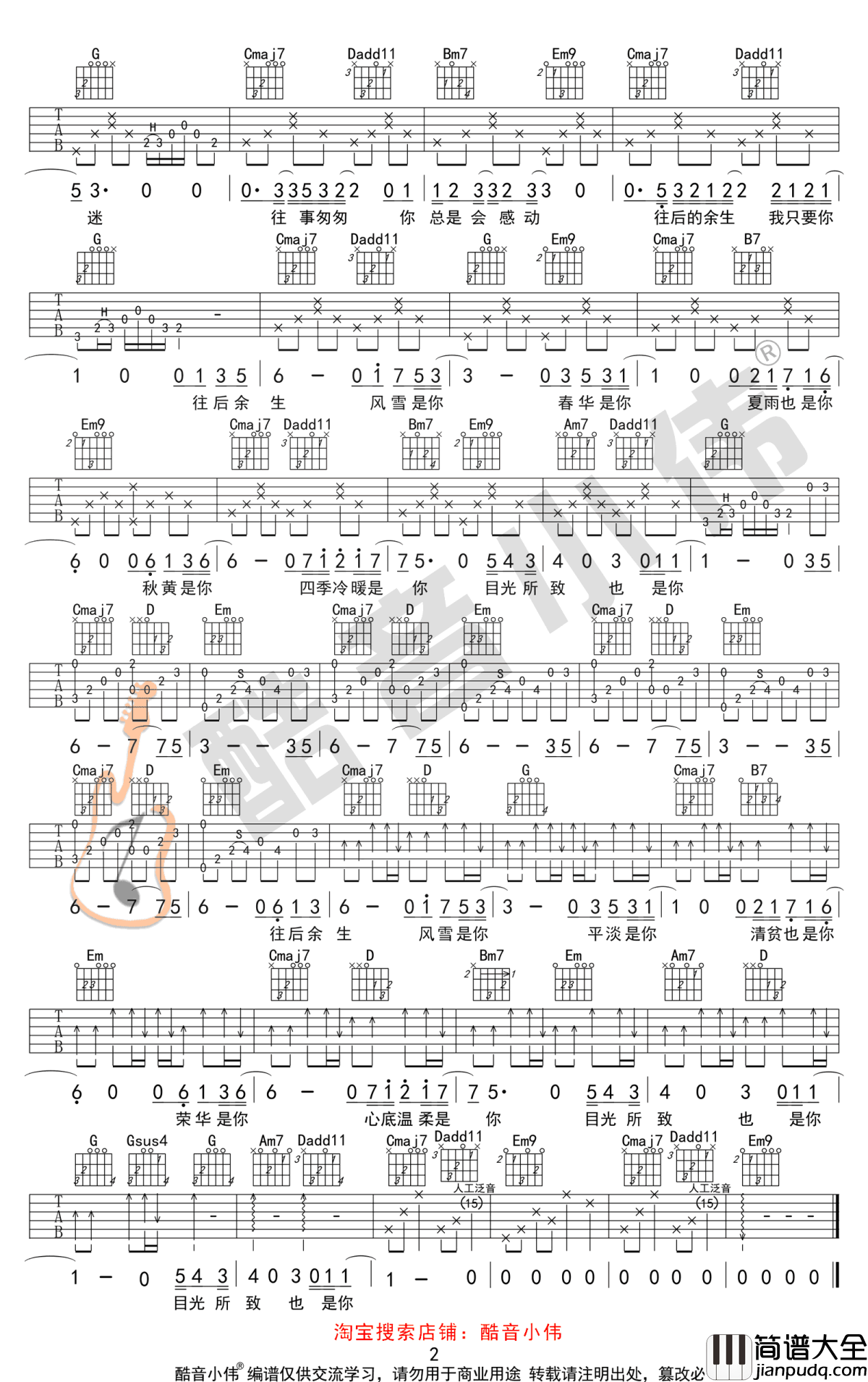 往后余生吉他谱_王二浪版本_C调简单版+G调原版_吉他教学