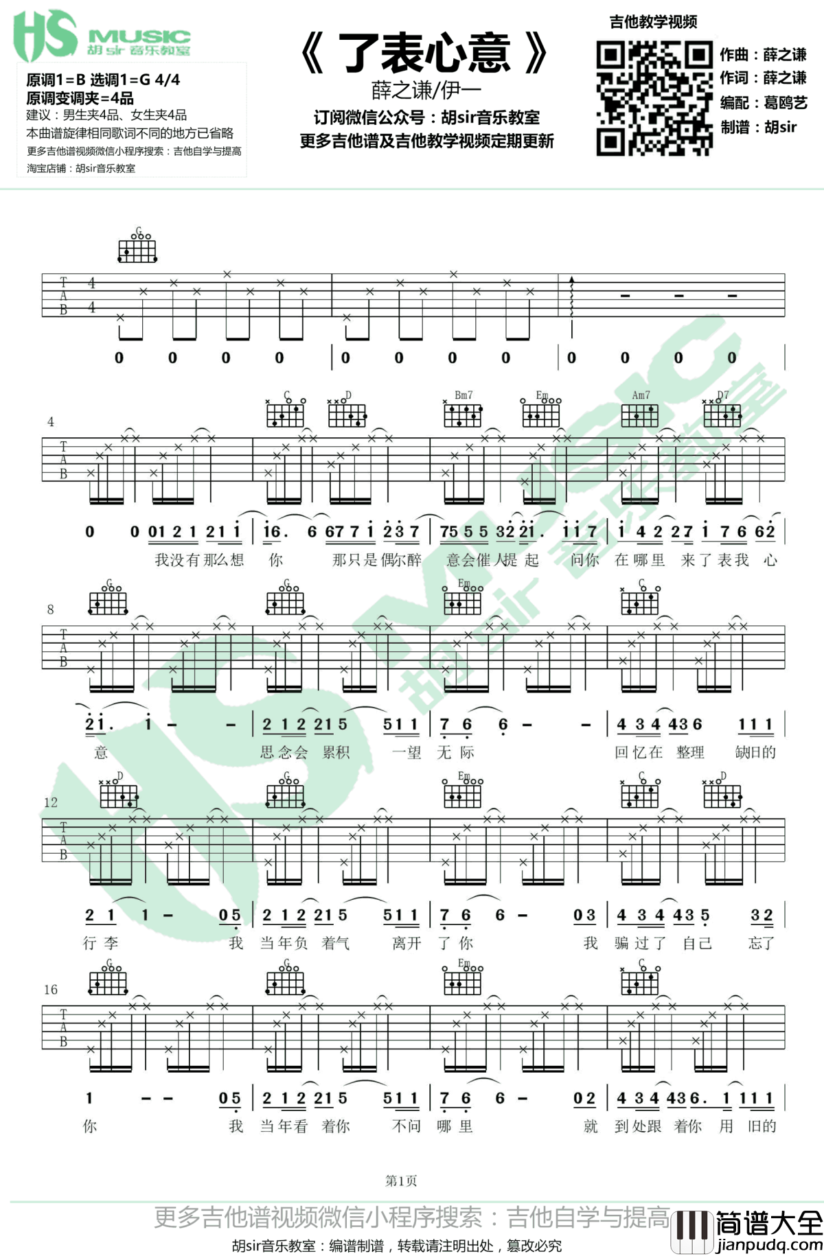 了表心意吉他谱_薛之谦/伊一_无限歌谣季__G调弹唱谱