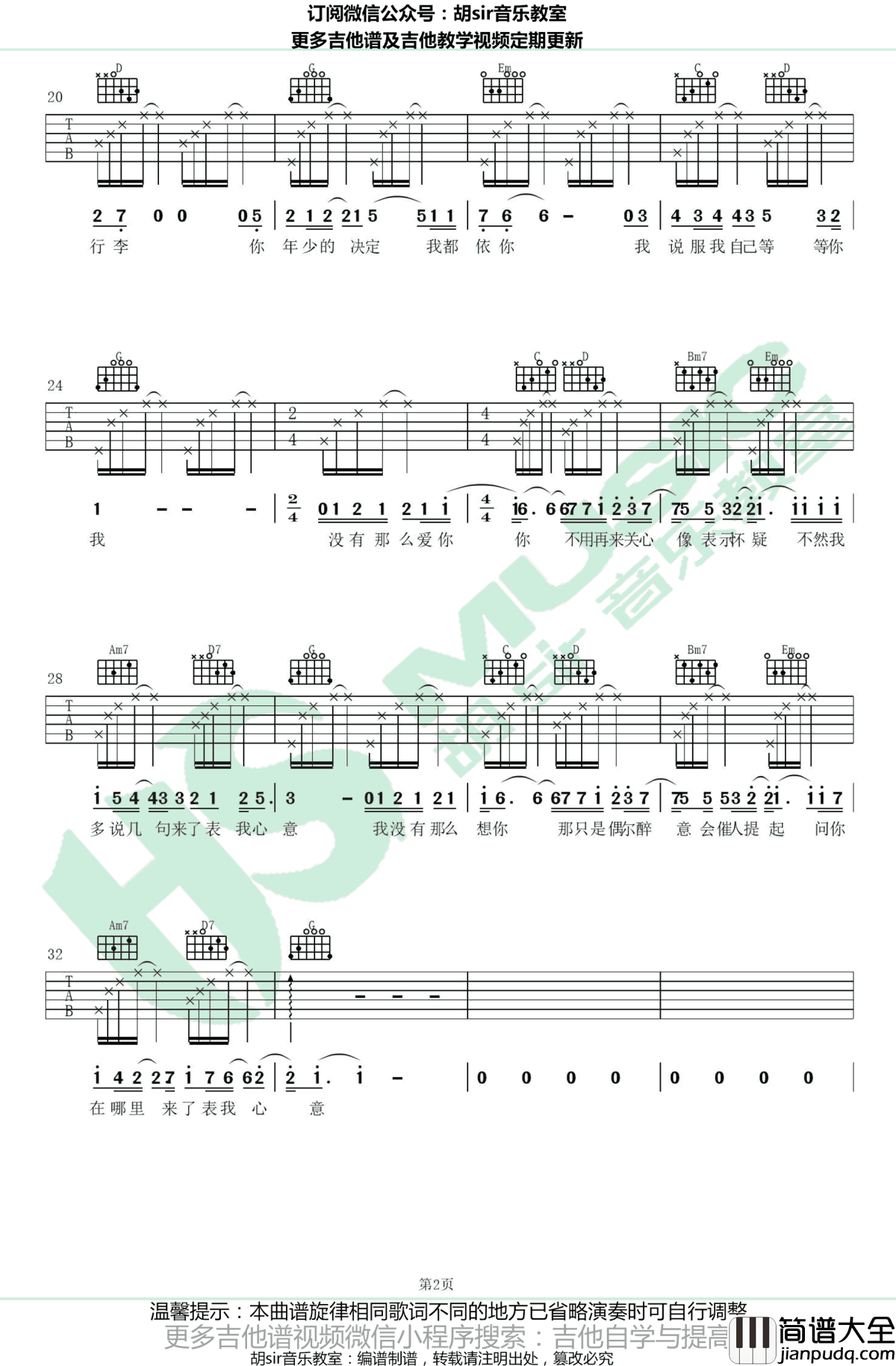 了表心意吉他谱_薛之谦/伊一_无限歌谣季__G调弹唱谱