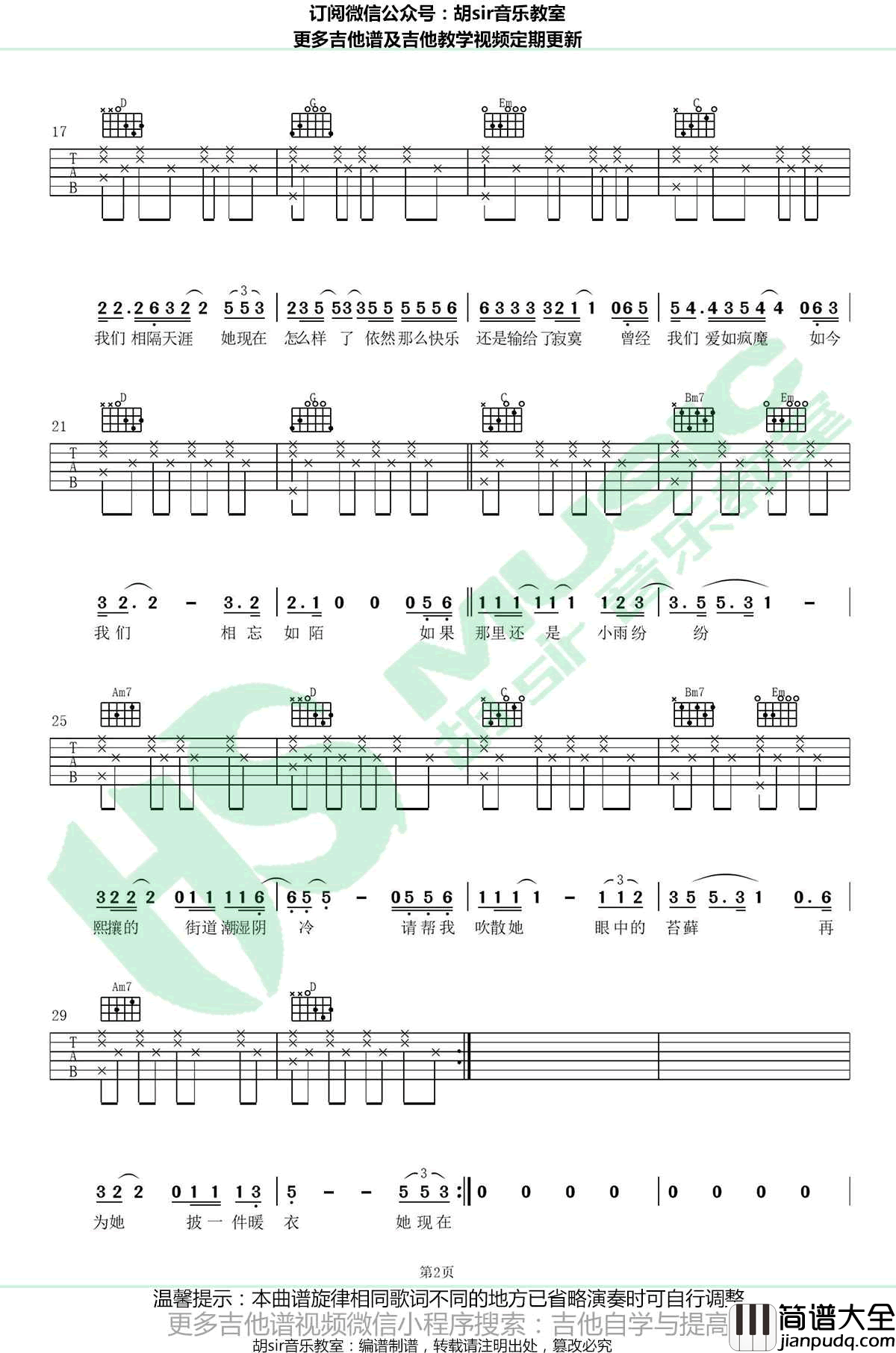 紫罗兰发带吉他谱_G调弹唱谱_汪峰