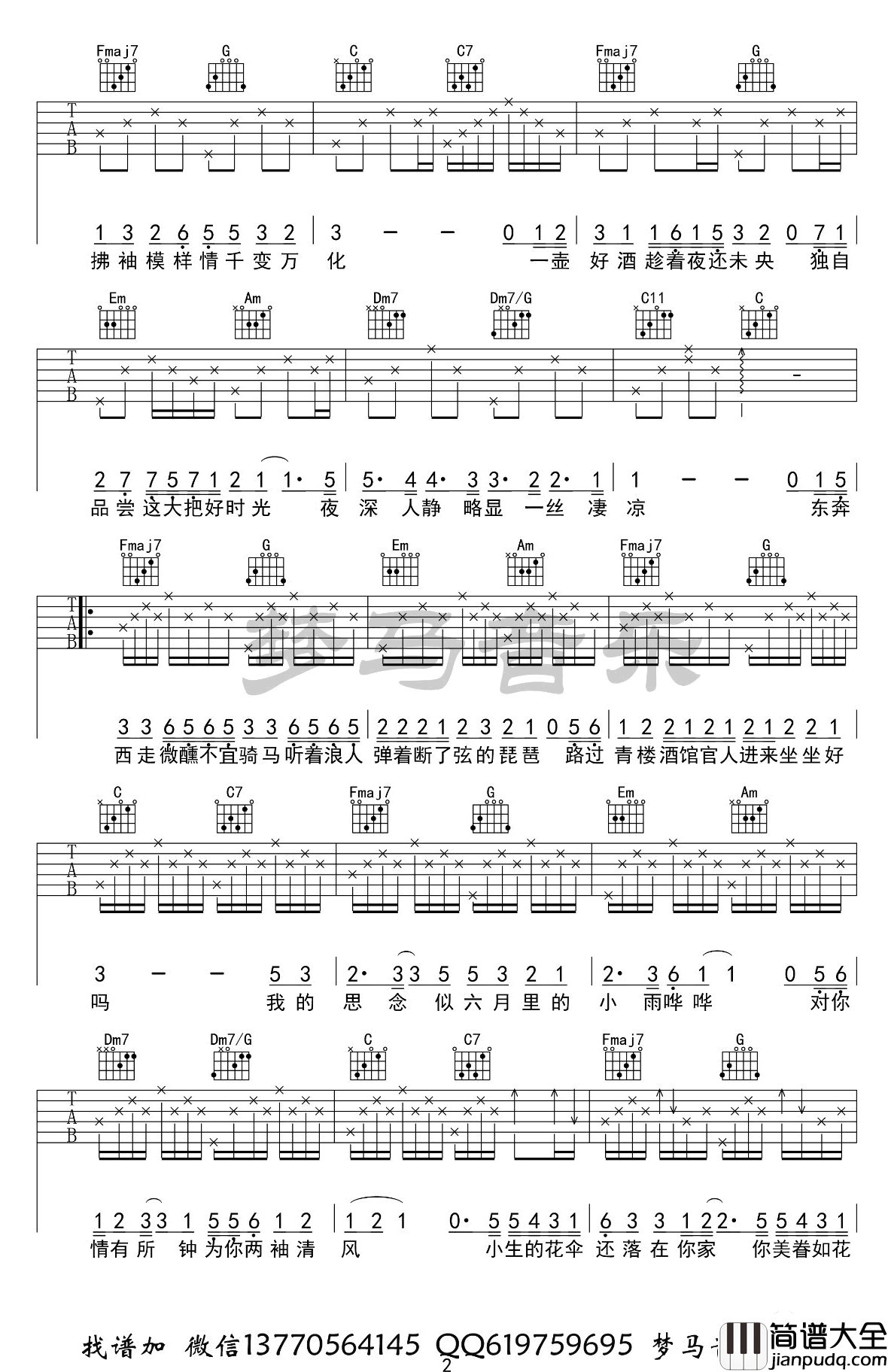 浪人琵琶吉他谱_胡66_C调六线谱_吉他弹唱示范视频