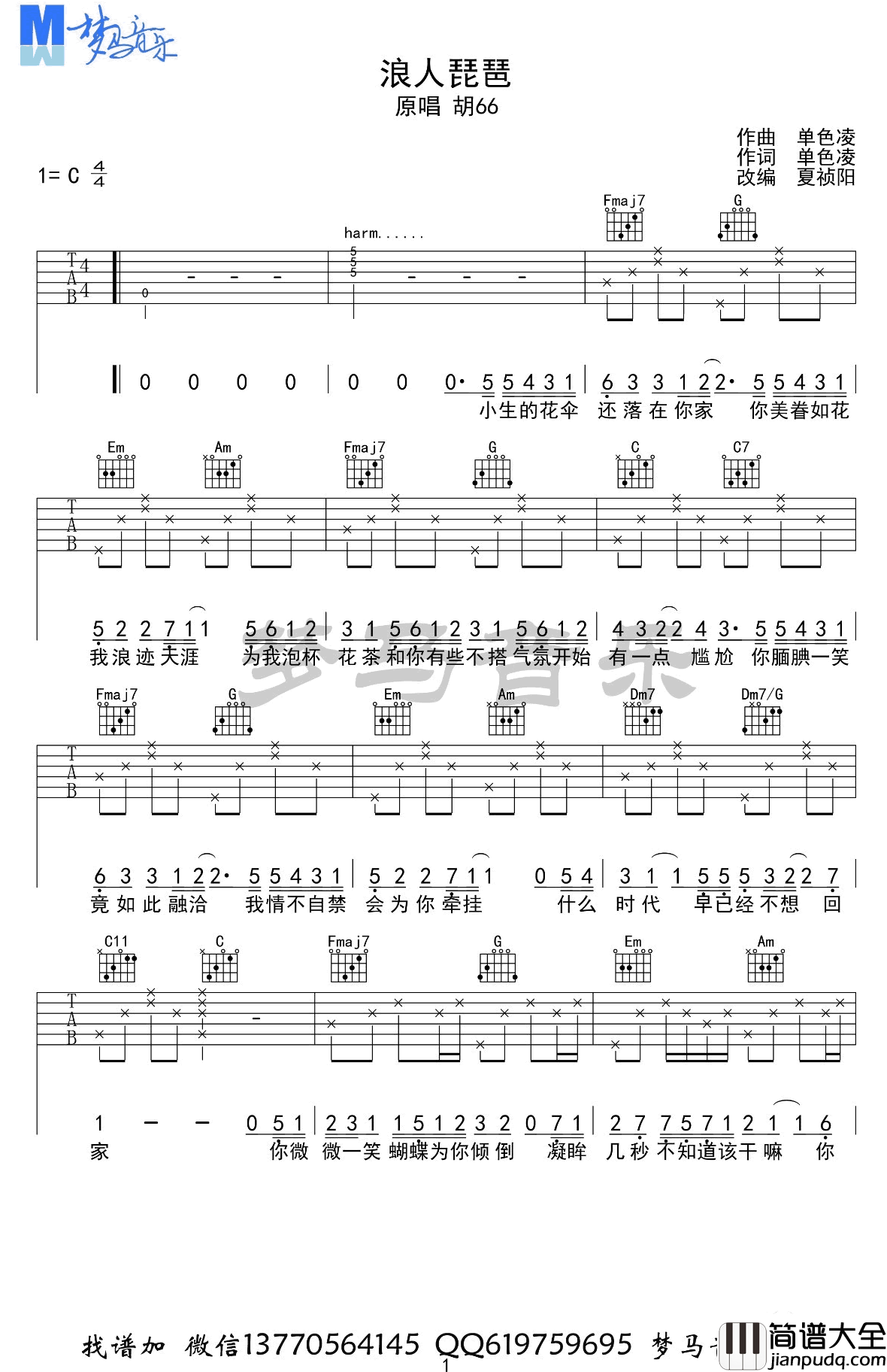 浪人琵琶吉他谱_胡66_C调六线谱_吉他弹唱示范视频